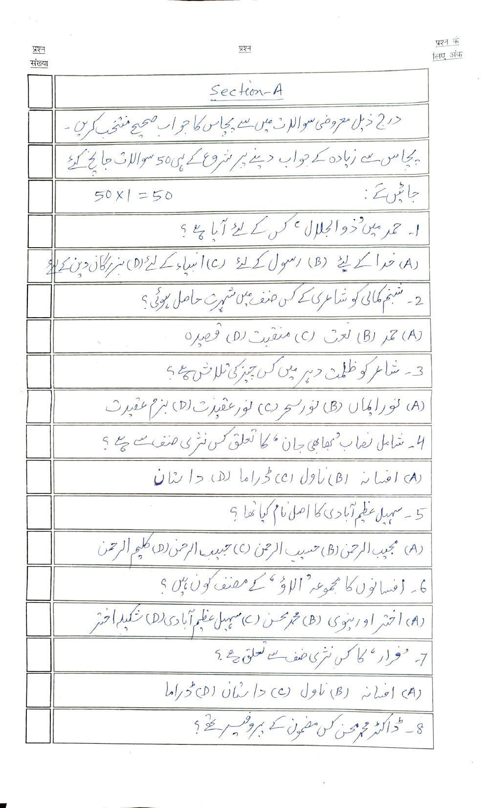 Bihar Board 10th Urdu Model Paper 2023 - Page 4