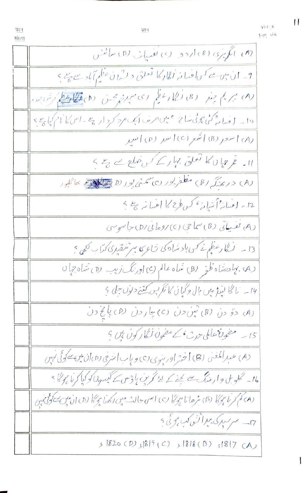 Bihar Board 10th Urdu Model Paper 2023 - Page 5