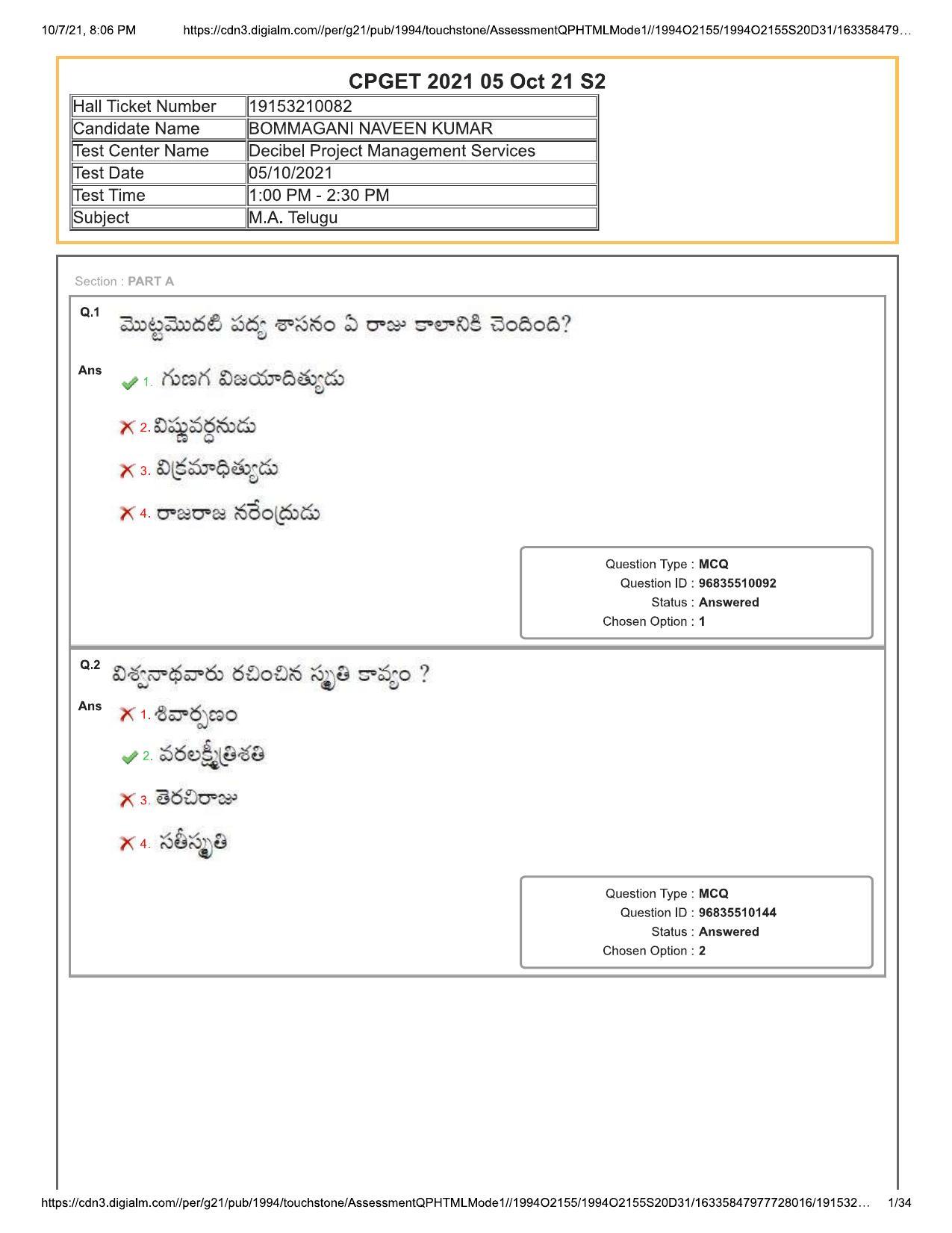 TS CPGET 2021 M.A. Telugu Question Paper with Answer Key - Page 1
