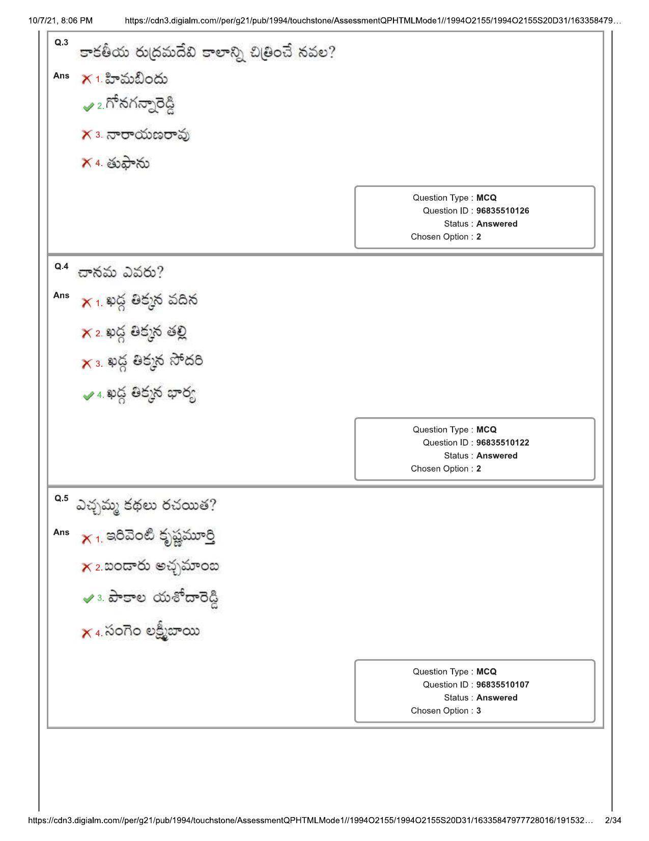 TS CPGET 2021 M.A. Telugu Question Paper with Answer Key - Page 2
