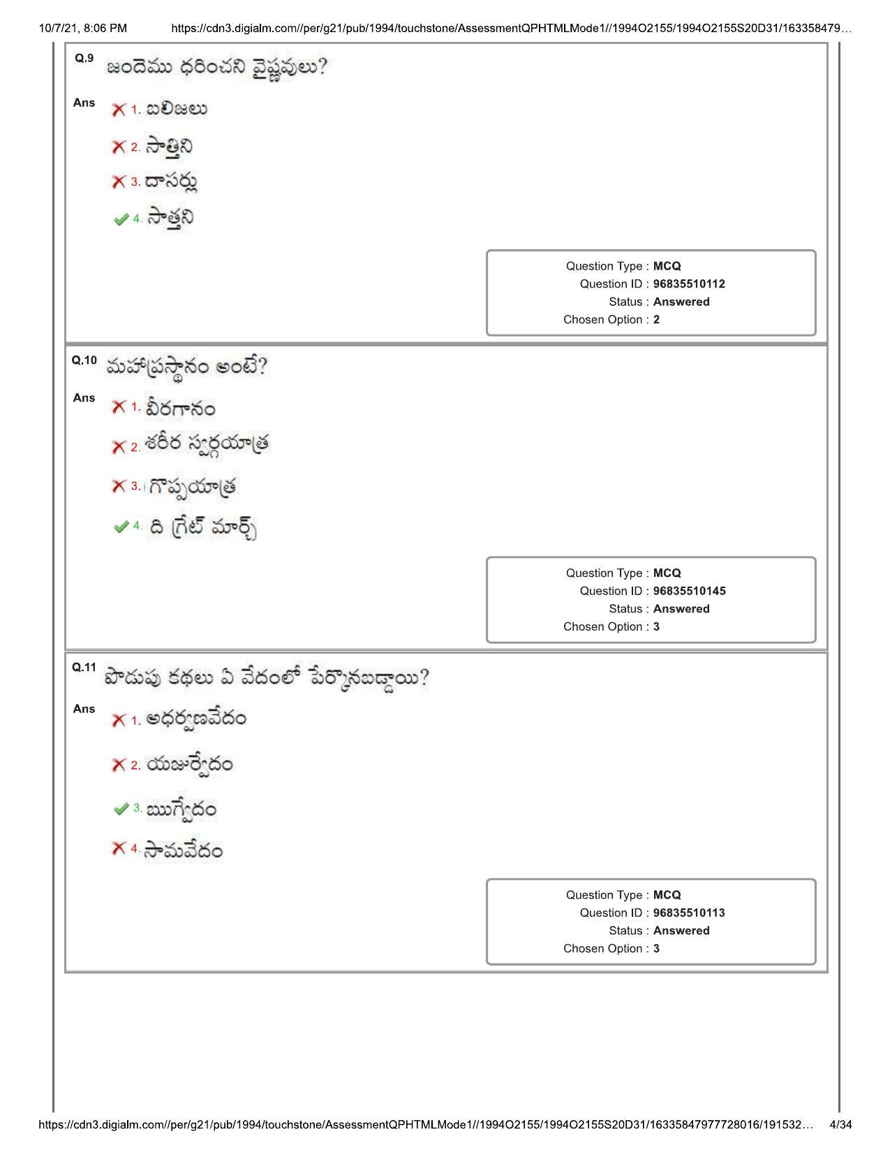 TS CPGET 2021 M.A. Telugu Question Paper with Answer Key - Page 4
