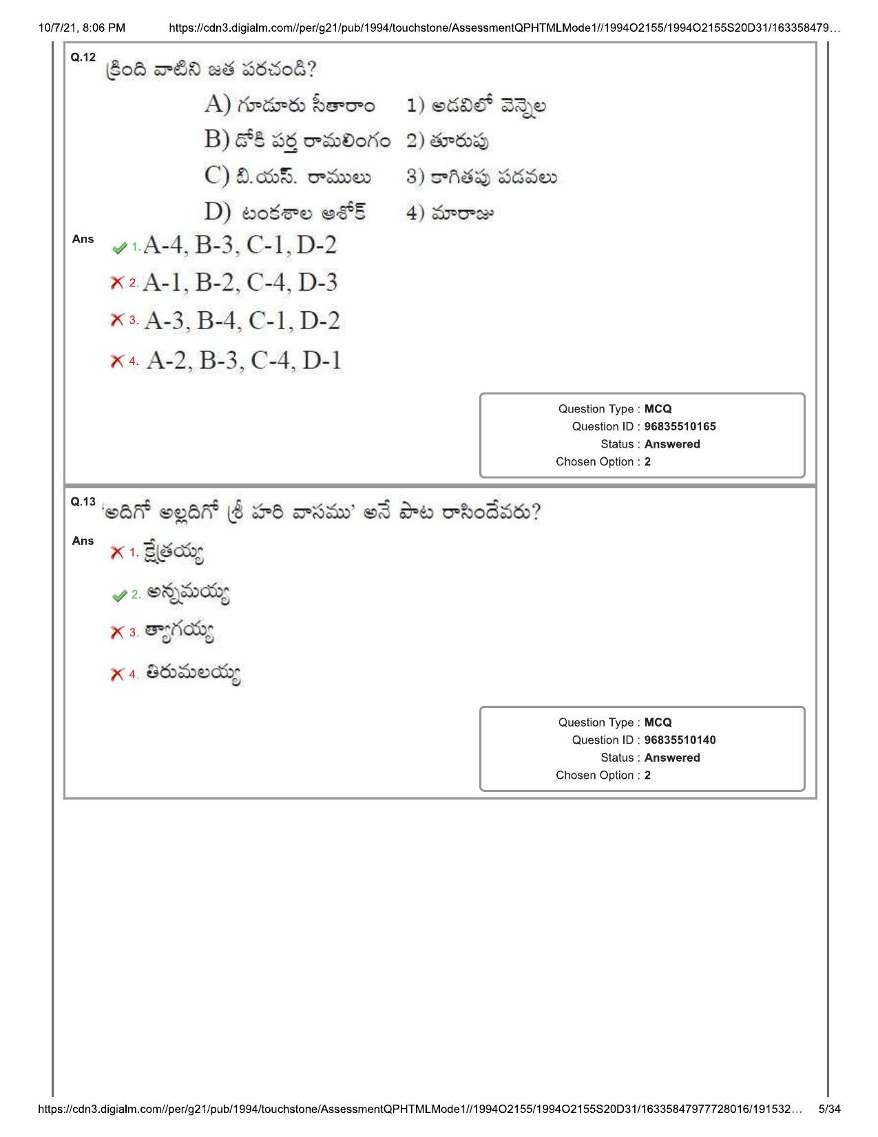 TS CPGET 2021 M.A. Telugu Question Paper with Answer Key - Page 5