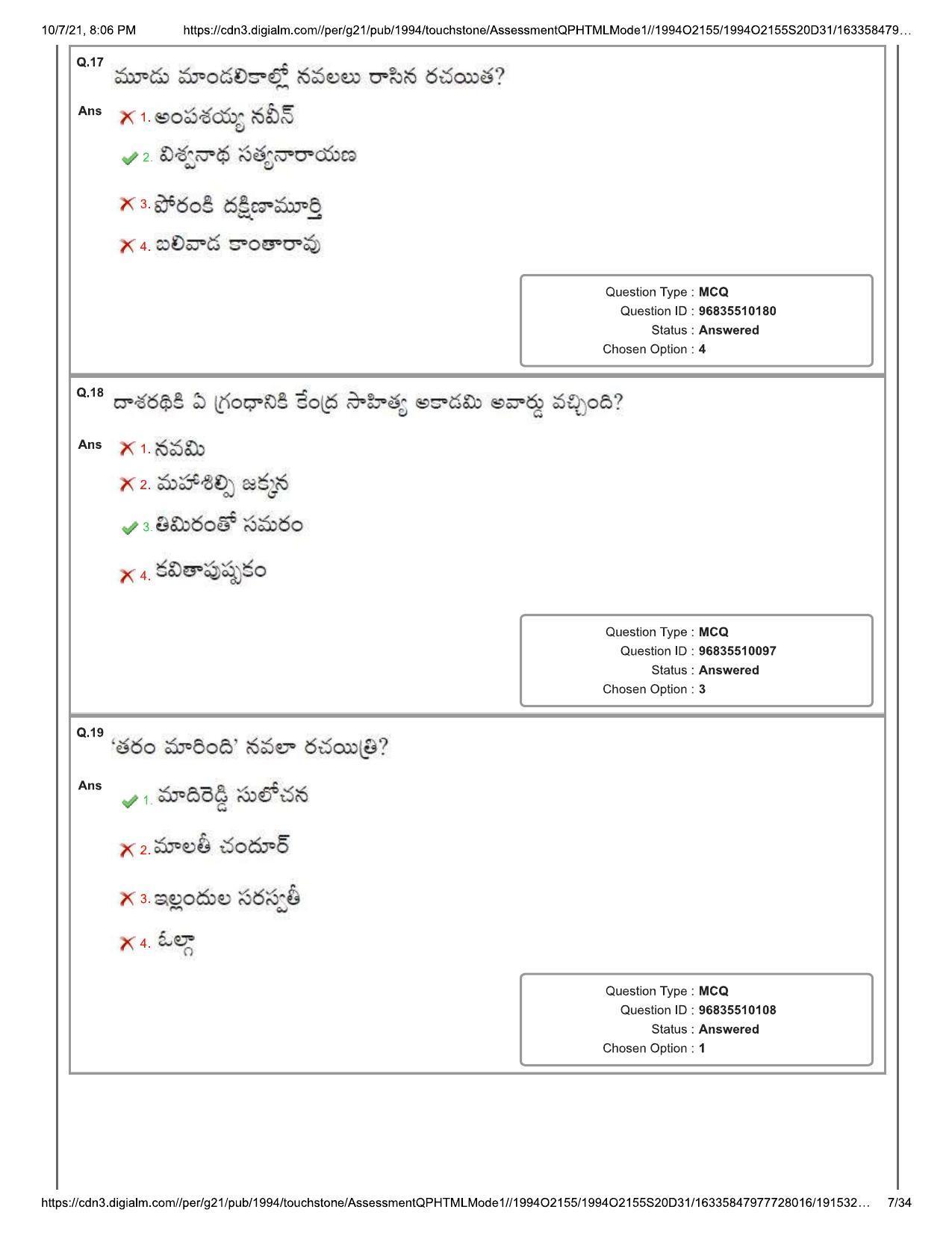 TS CPGET 2021 M.A. Telugu Question Paper with Answer Key - Page 7