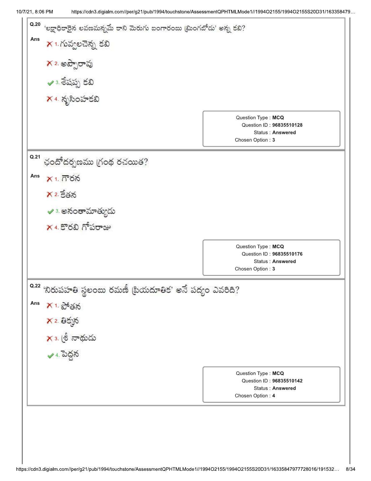 TS CPGET 2021 M.A. Telugu Question Paper with Answer Key - Page 8