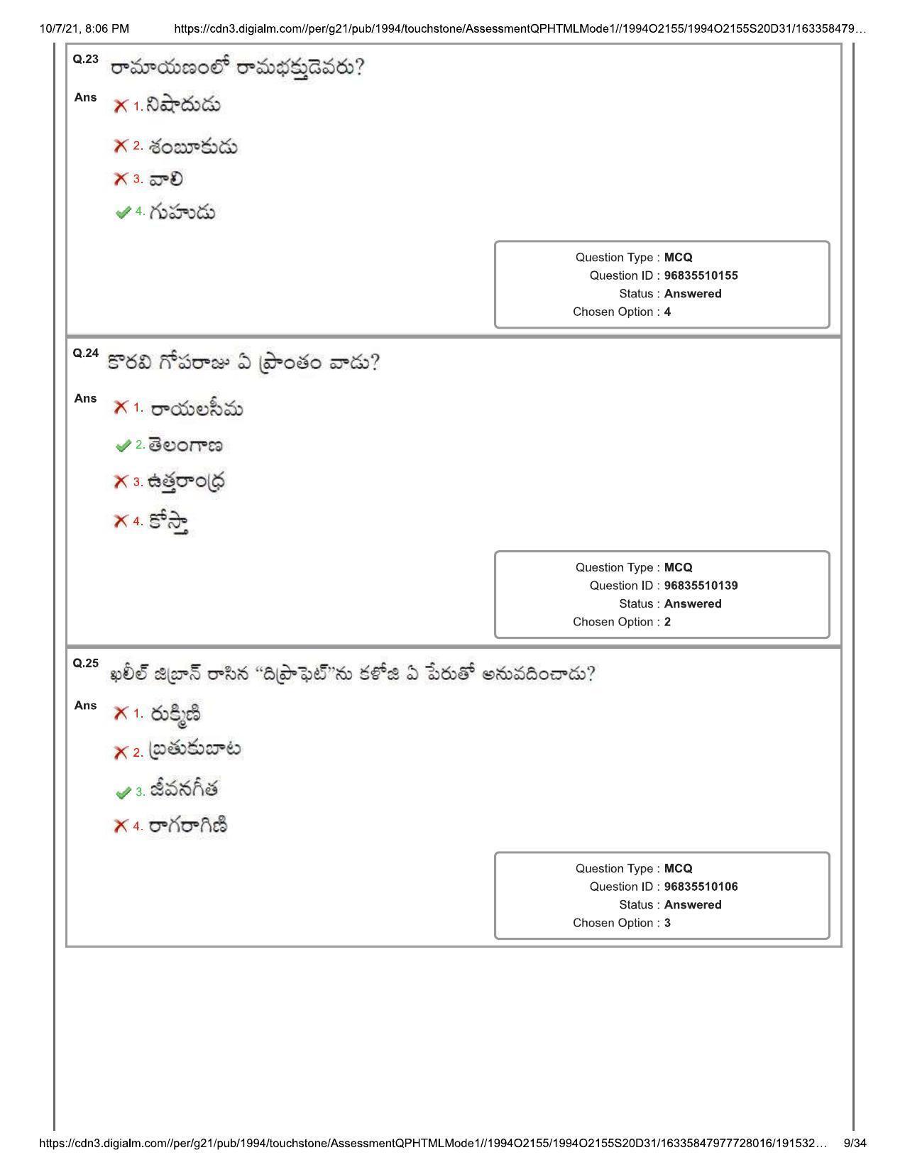 TS CPGET 2021 M.A. Telugu Question Paper with Answer Key - Page 9