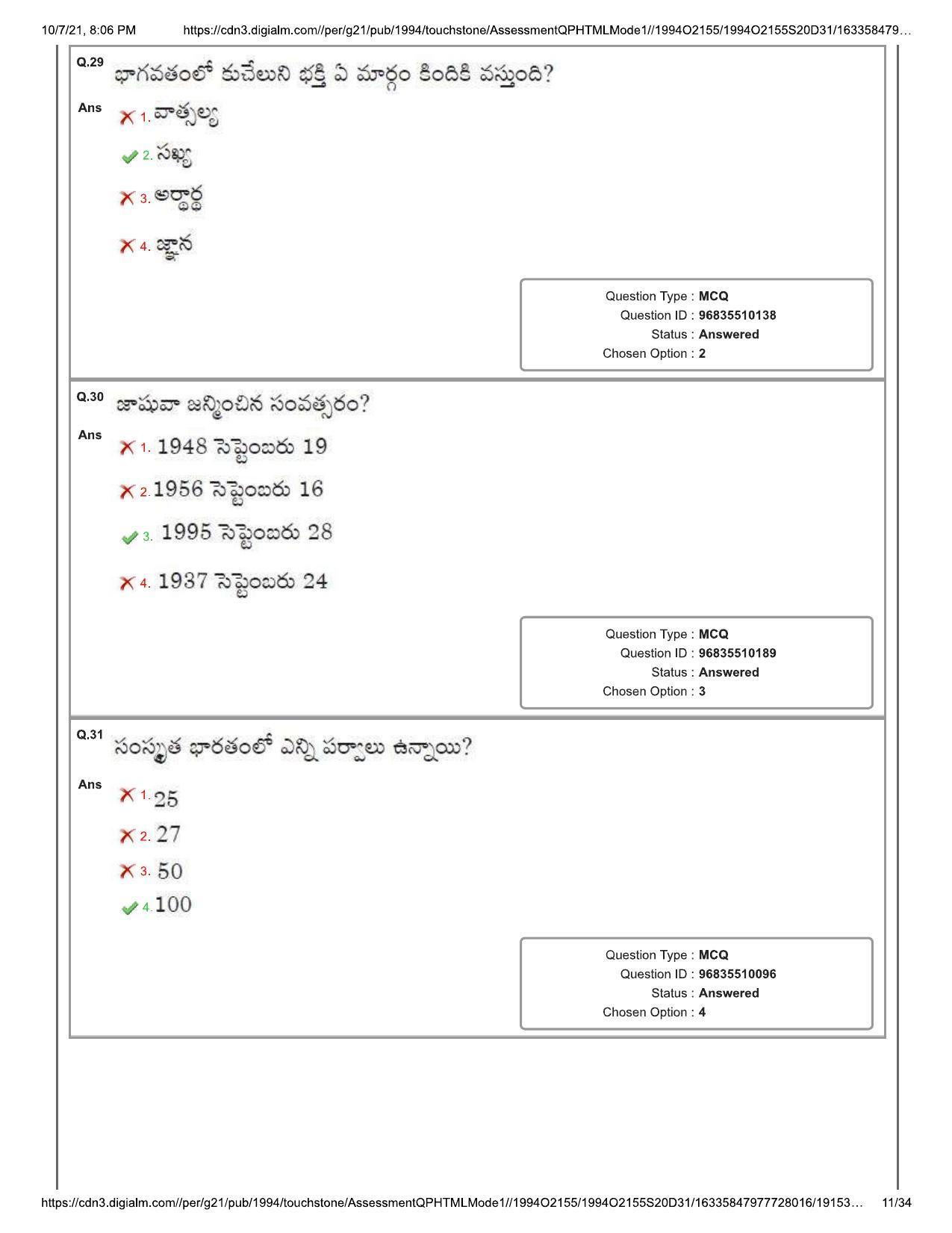 TS CPGET 2021 M.A. Telugu Question Paper with Answer Key - Page 11