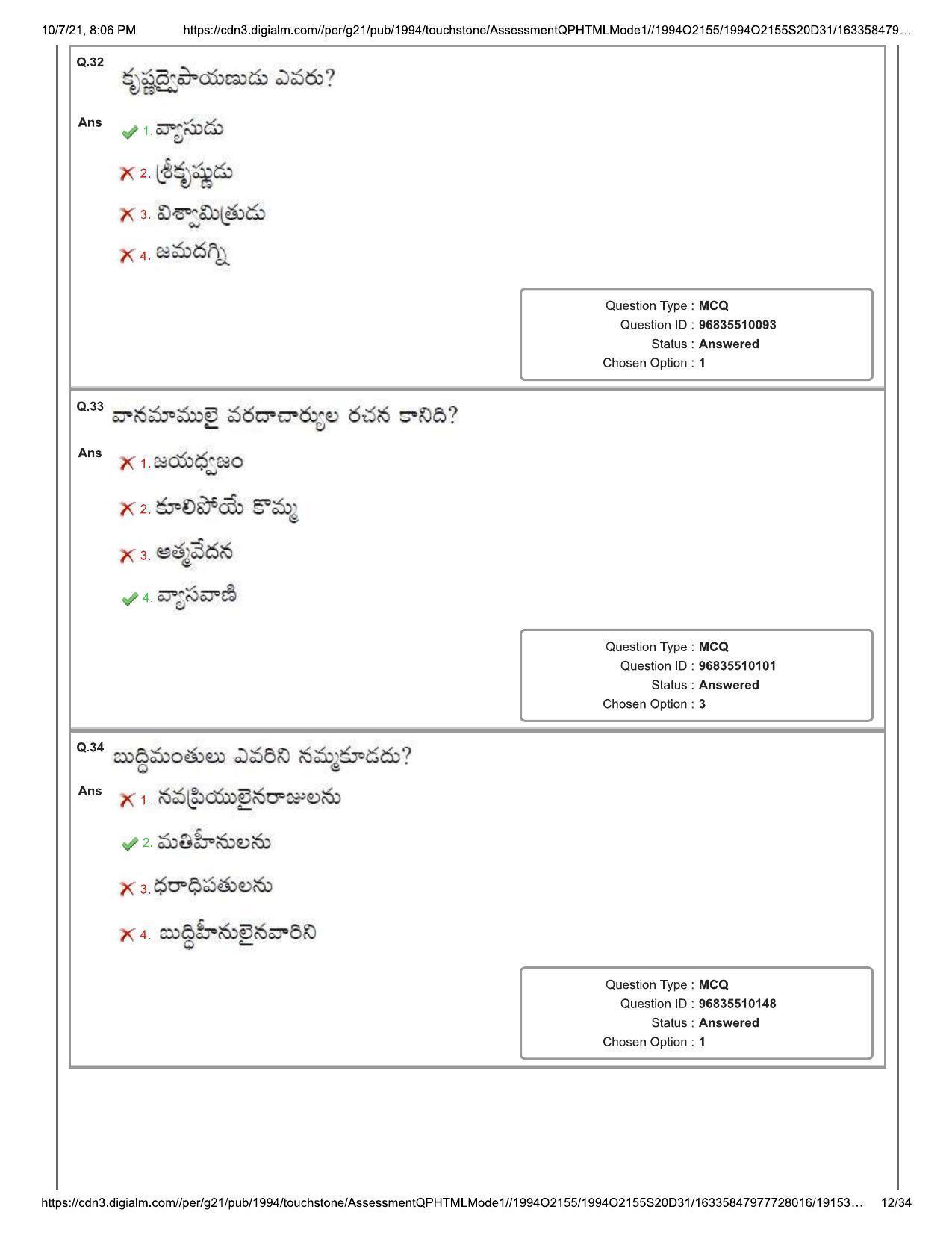 TS CPGET 2021 M.A. Telugu Question Paper with Answer Key - Page 12
