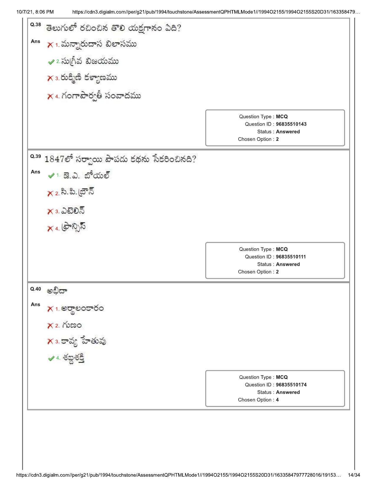TS CPGET 2021 M.A. Telugu Question Paper with Answer Key - Page 14