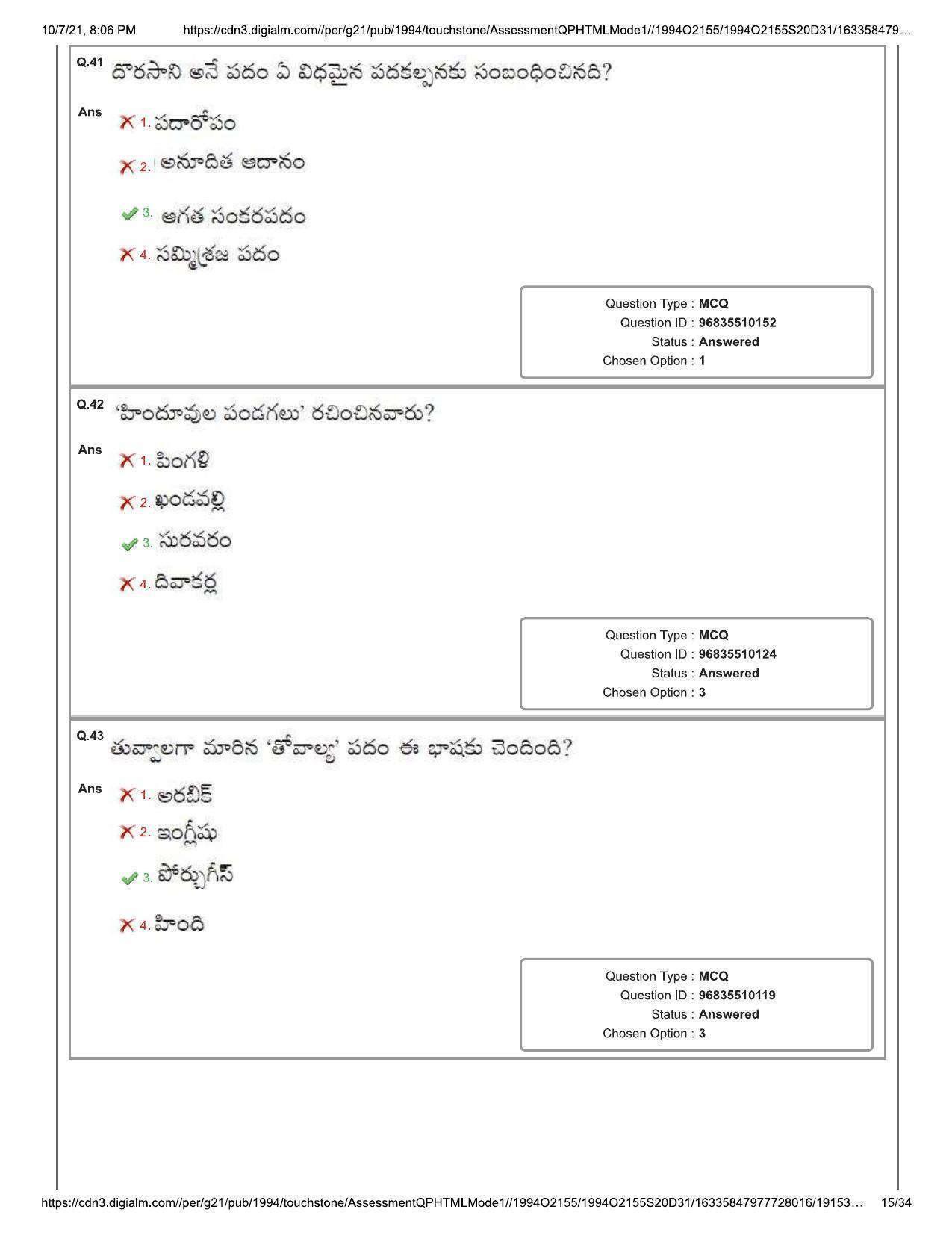 TS CPGET 2021 M.A. Telugu Question Paper with Answer Key - Page 15