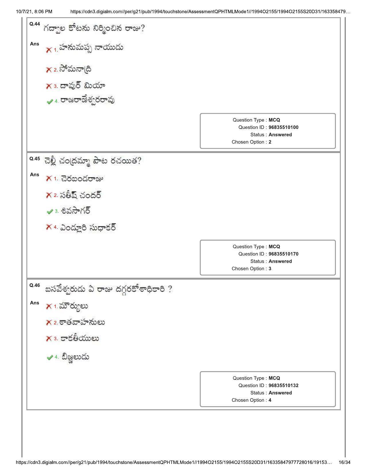 TS CPGET 2021 M.A. Telugu Question Paper with Answer Key - Page 16