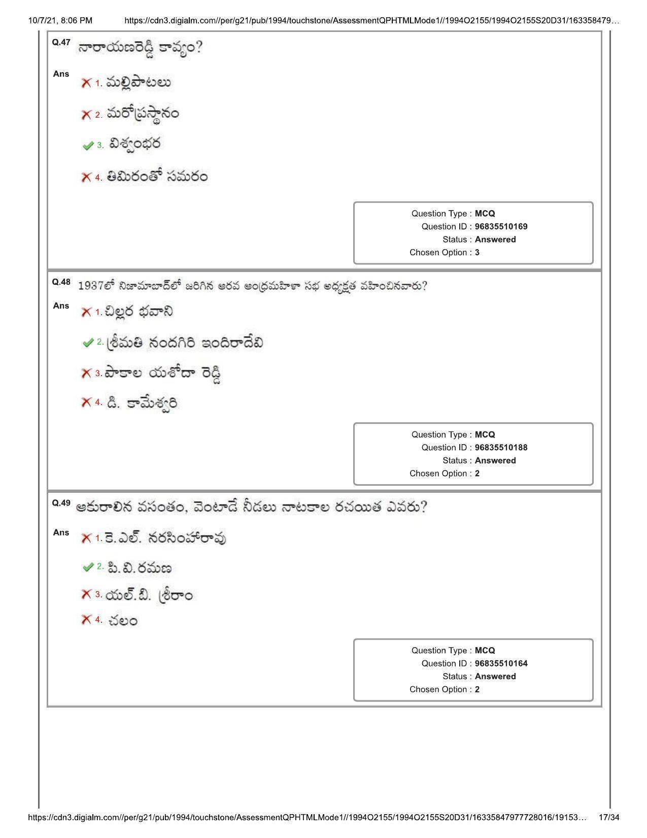 TS CPGET 2021 M.A. Telugu Question Paper with Answer Key - Page 17