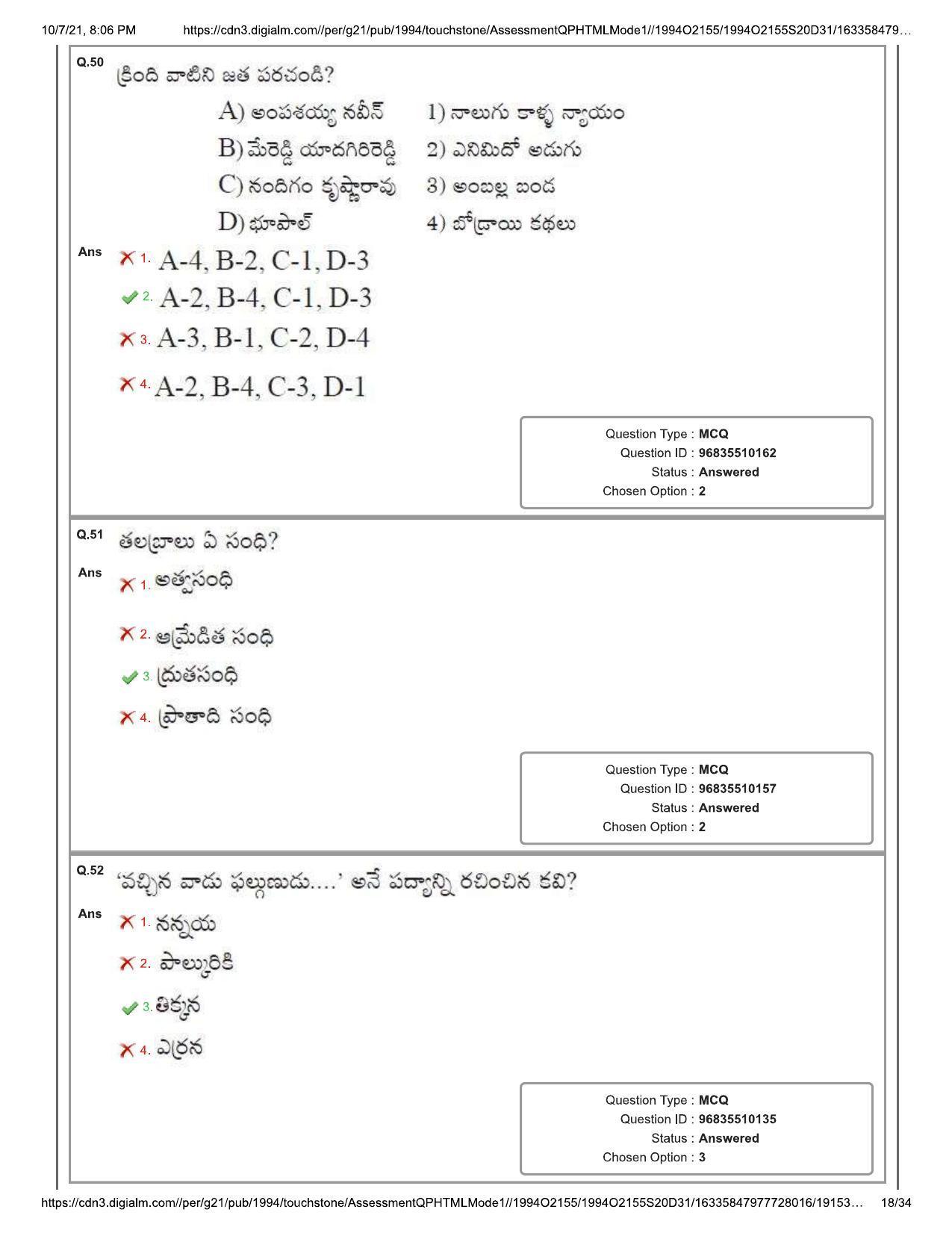 TS CPGET 2021 M.A. Telugu Question Paper with Answer Key - Page 18