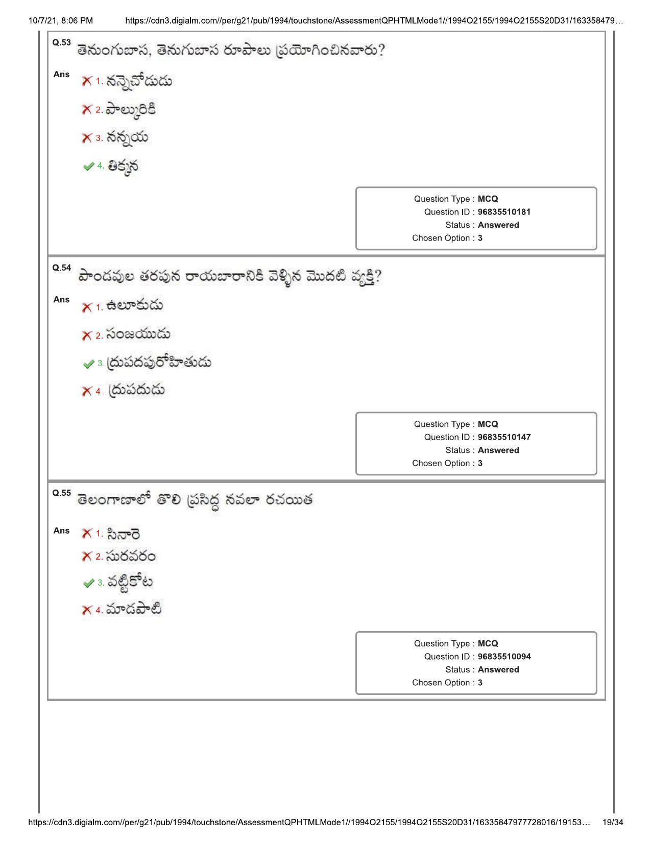TS CPGET 2021 M.A. Telugu Question Paper with Answer Key - Page 19