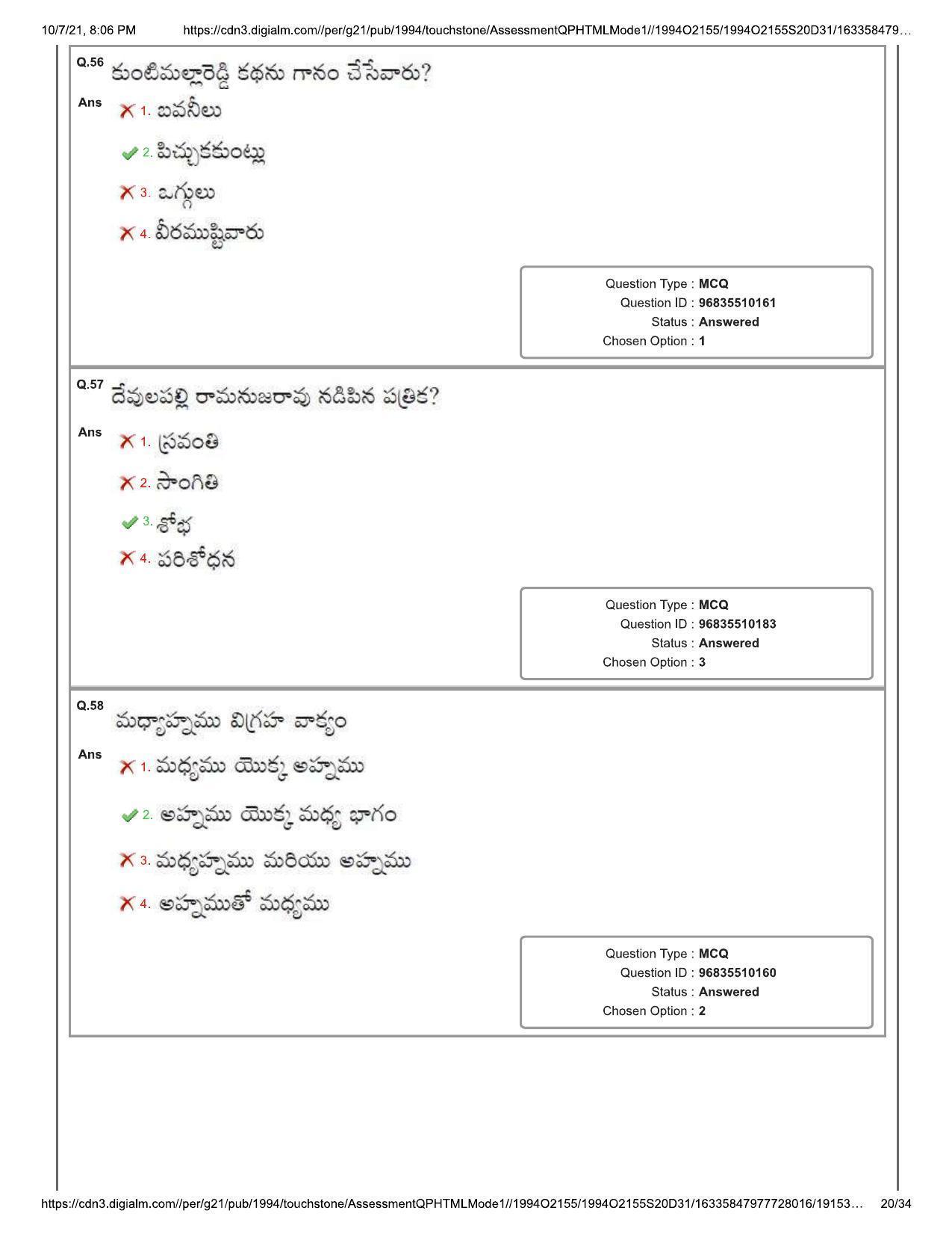 TS CPGET 2021 M.A. Telugu Question Paper with Answer Key - Page 20