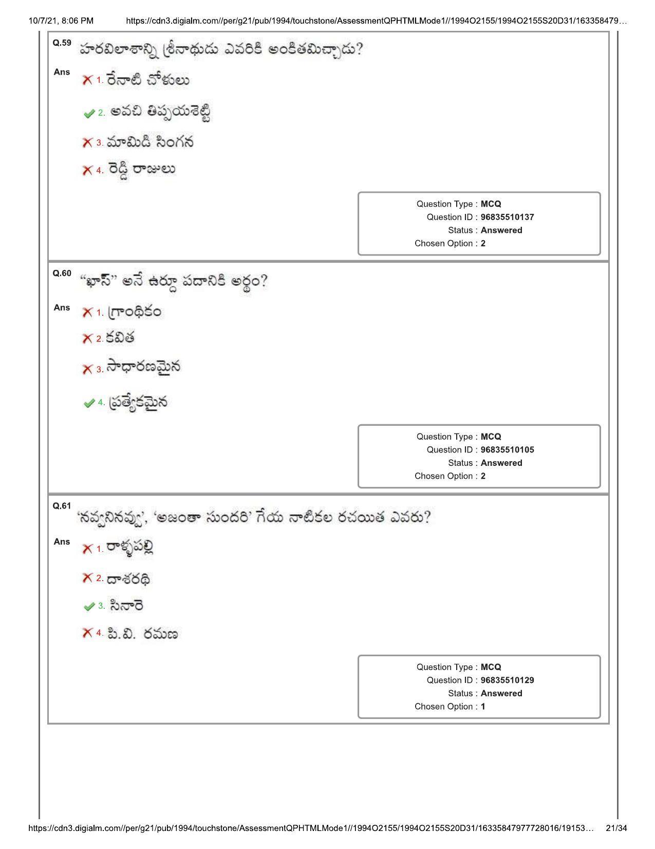TS CPGET 2021 M.A. Telugu Question Paper with Answer Key - Page 21