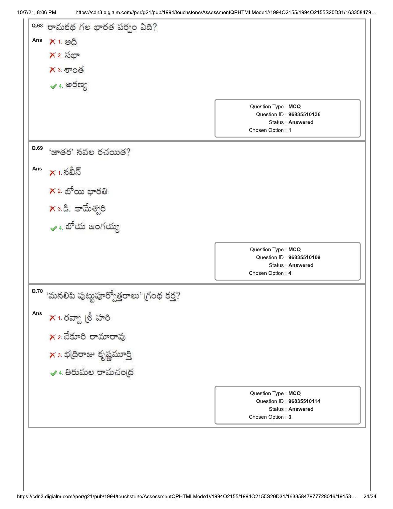 TS CPGET 2021 M.A. Telugu Question Paper with Answer Key - Page 24
