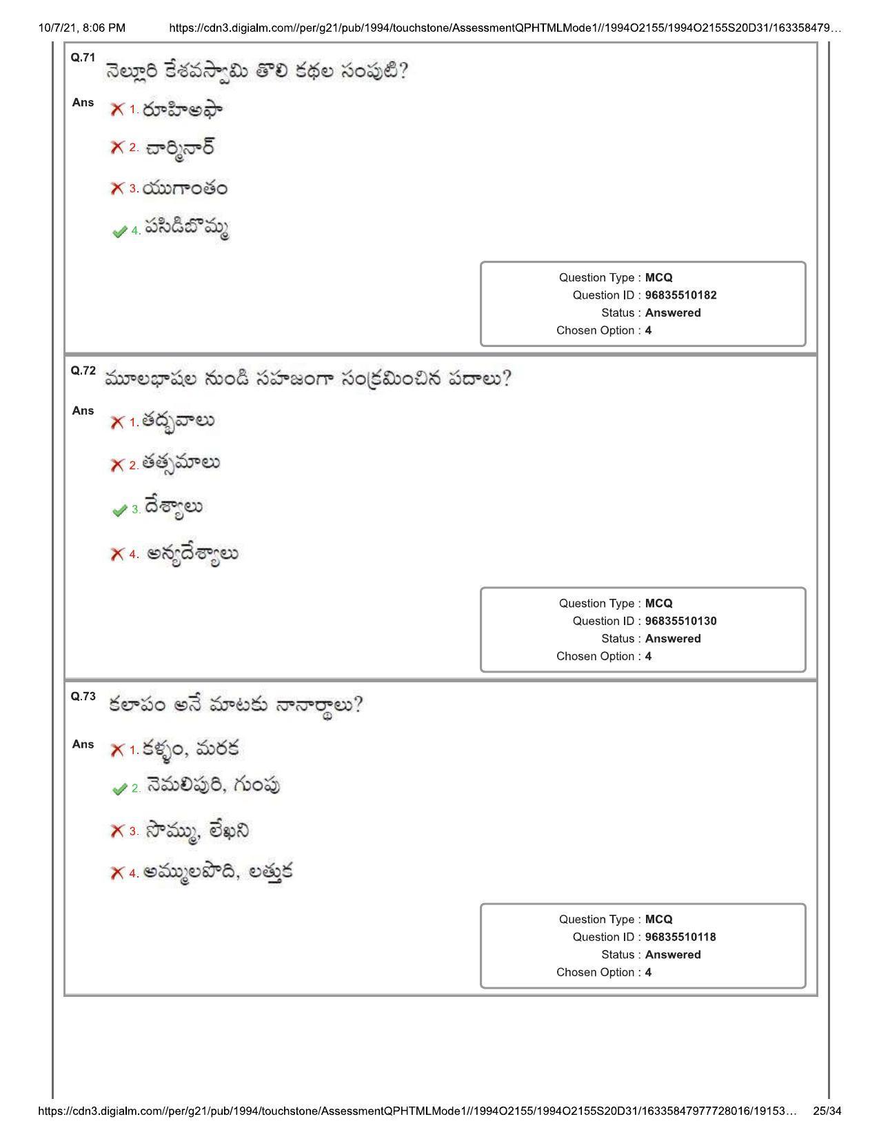 TS CPGET 2021 M.A. Telugu Question Paper with Answer Key - Page 25