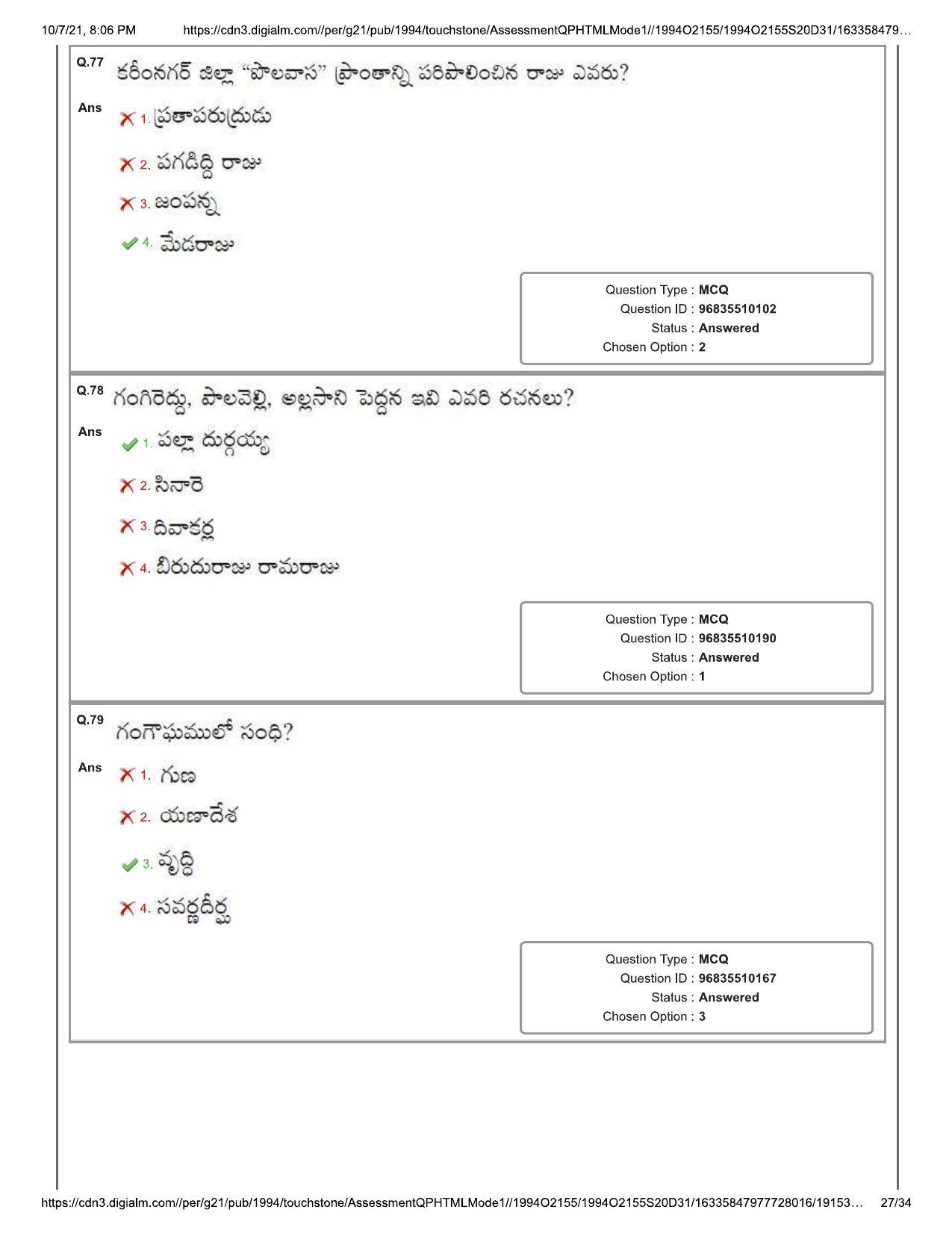 TS CPGET 2021 M.A. Telugu Question Paper with Answer Key - Page 27