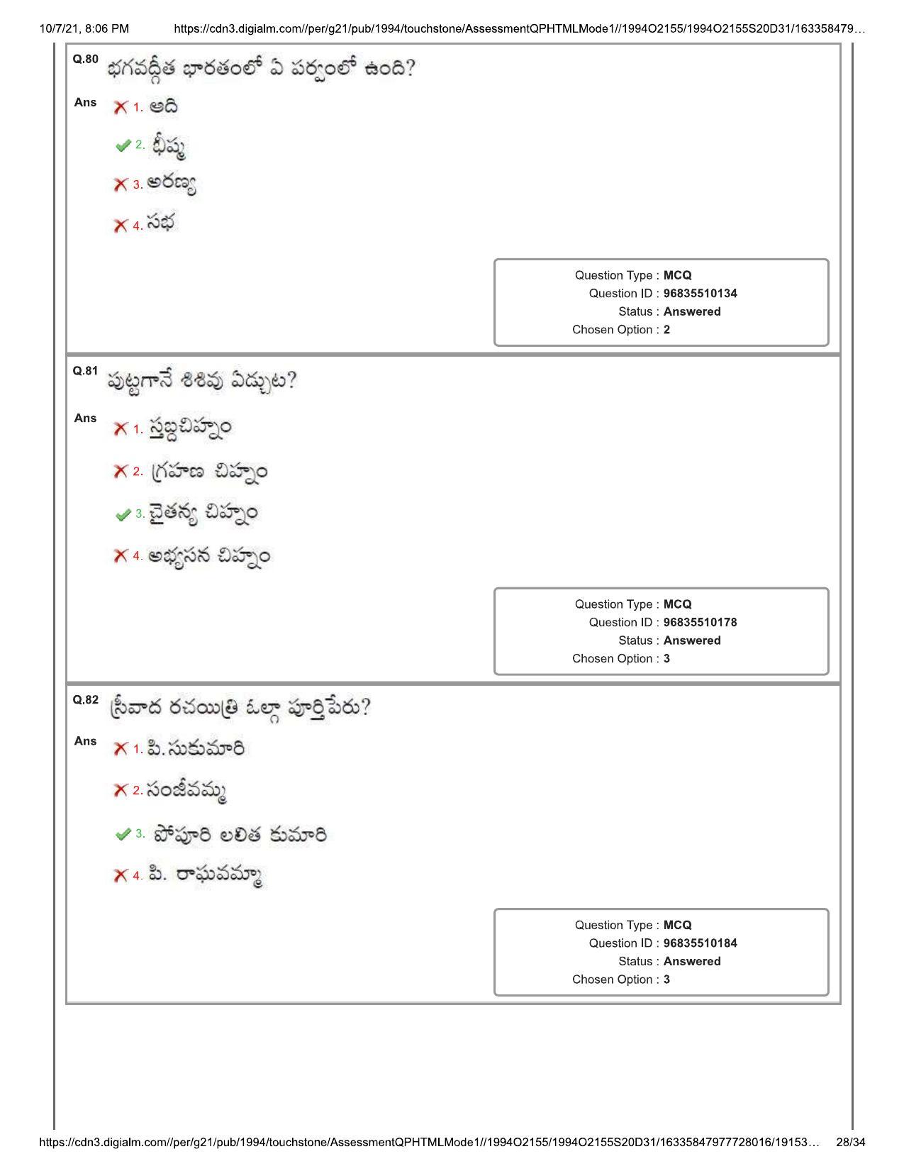 TS CPGET 2021 M.A. Telugu Question Paper with Answer Key - Page 28