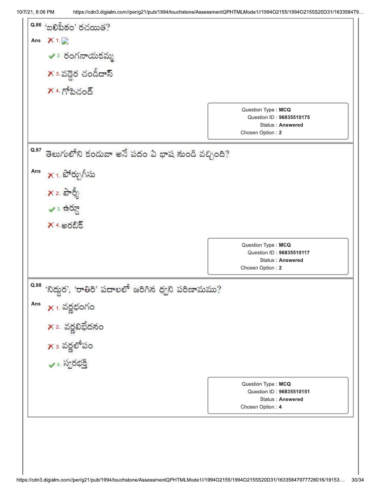 TS CPGET 2021 M.A. Telugu Question Paper with Answer Key - Page 30