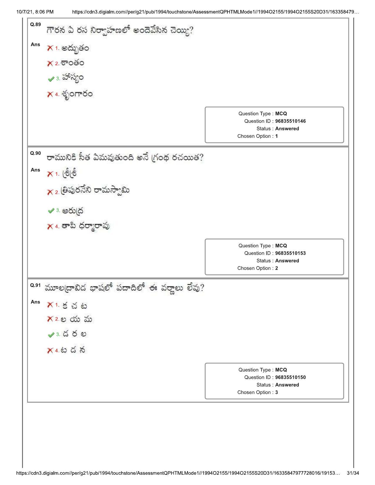 TS CPGET 2021 M.A. Telugu Question Paper with Answer Key - Page 31