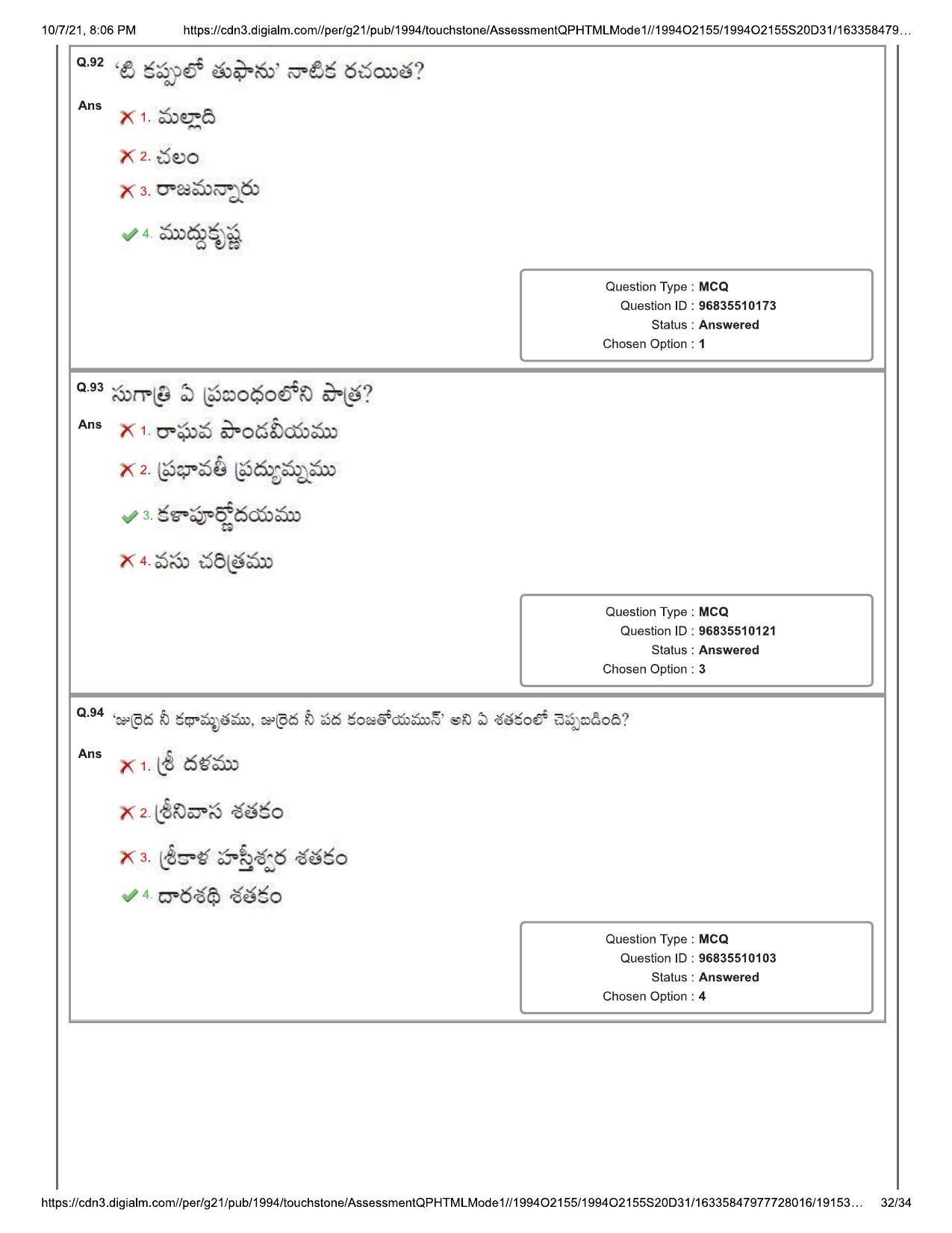TS CPGET 2021 M.A. Telugu Question Paper with Answer Key - Page 32