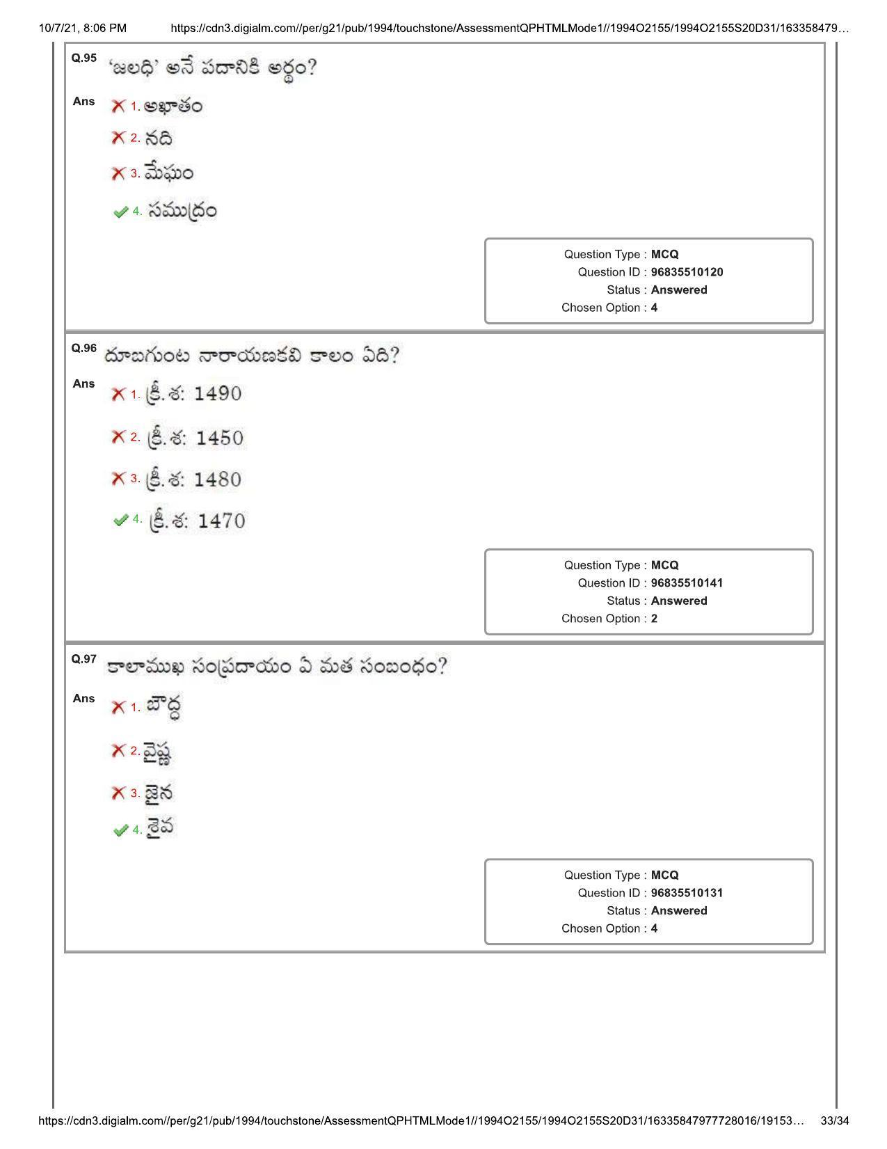 TS CPGET 2021 M.A. Telugu Question Paper with Answer Key - Page 33