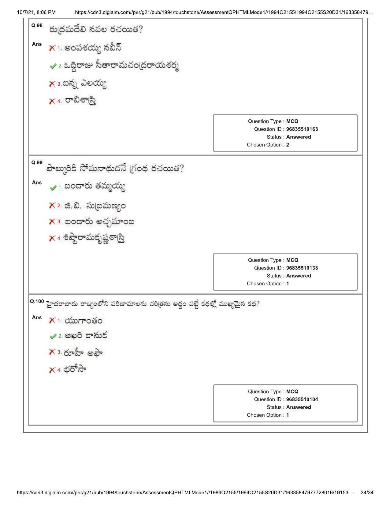 TS CPGET 2021 M.A. Telugu Question Paper with Answer Key - Page 34