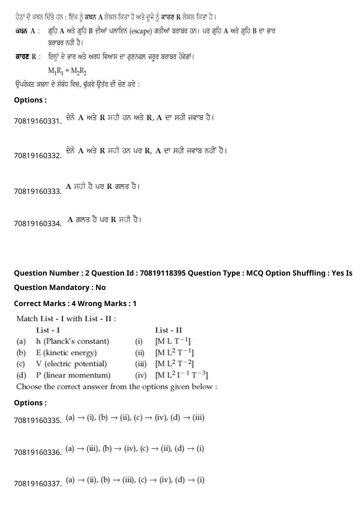 EE Mains 2021: BTech Punjabi (Shift 1) 25-02-2021 Question Paper - Page 3