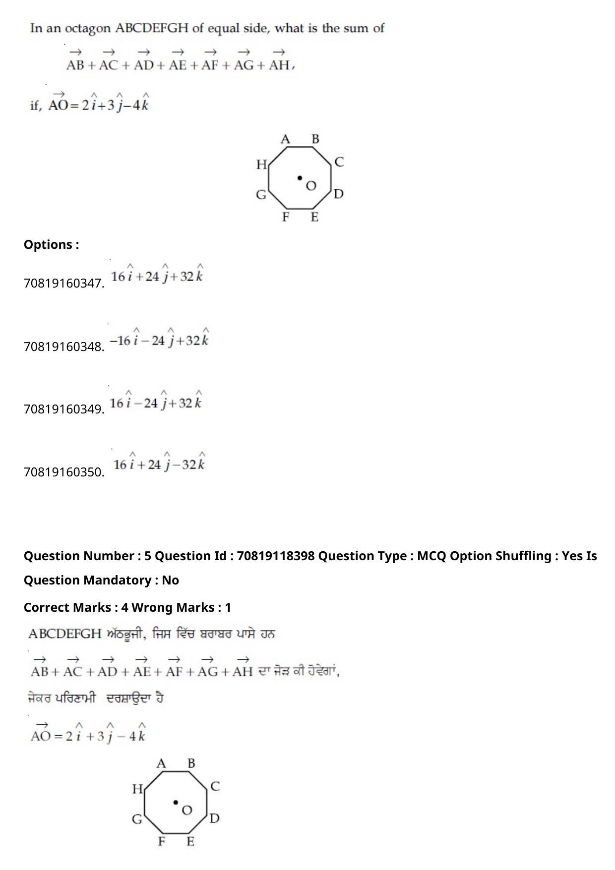 EE Mains 2021: BTech Punjabi (Shift 1) 25-02-2021 Question Paper - Page 7