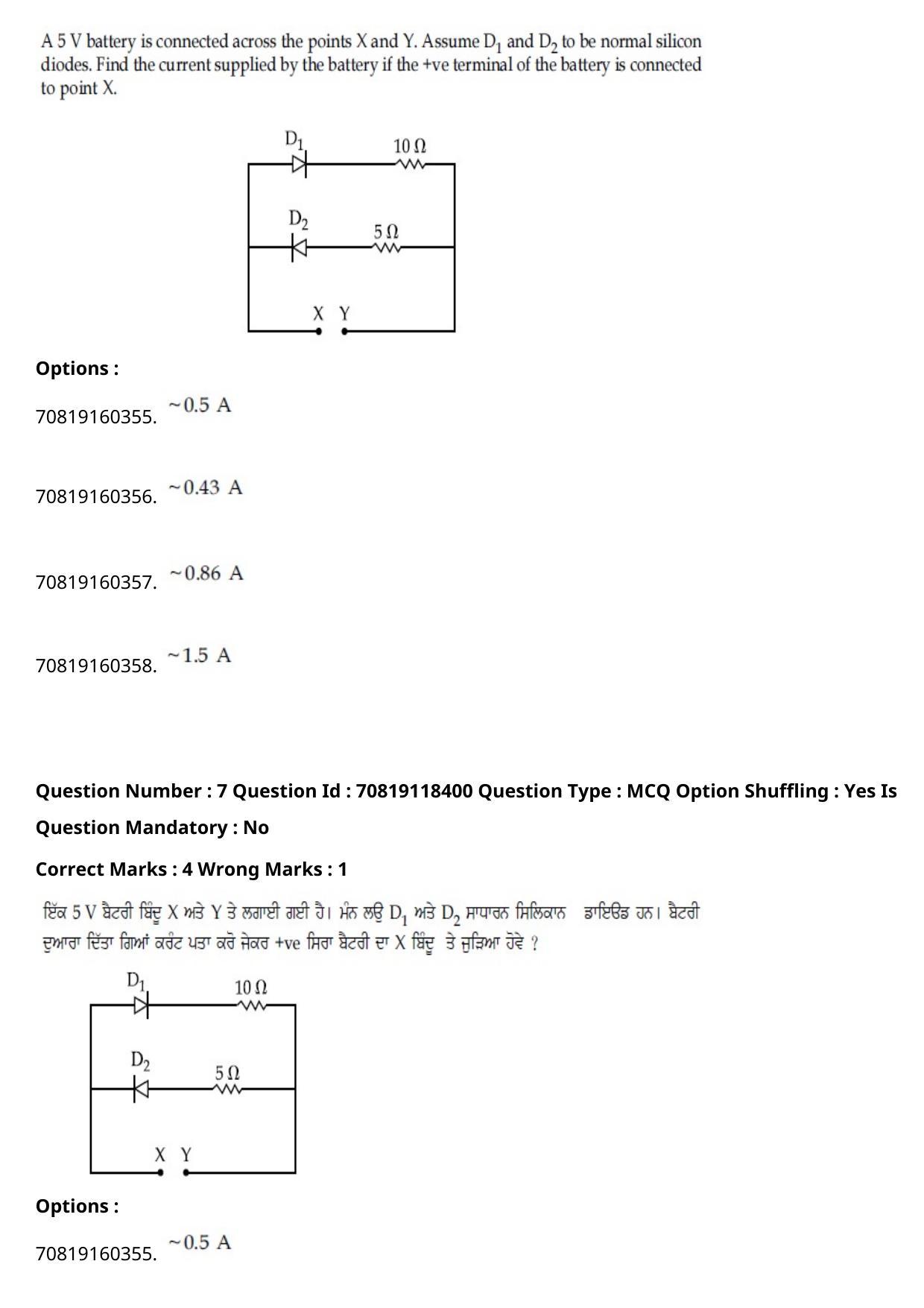 EE Mains 2021: BTech Punjabi (Shift 1) 25-02-2021 Question Paper - Page 10
