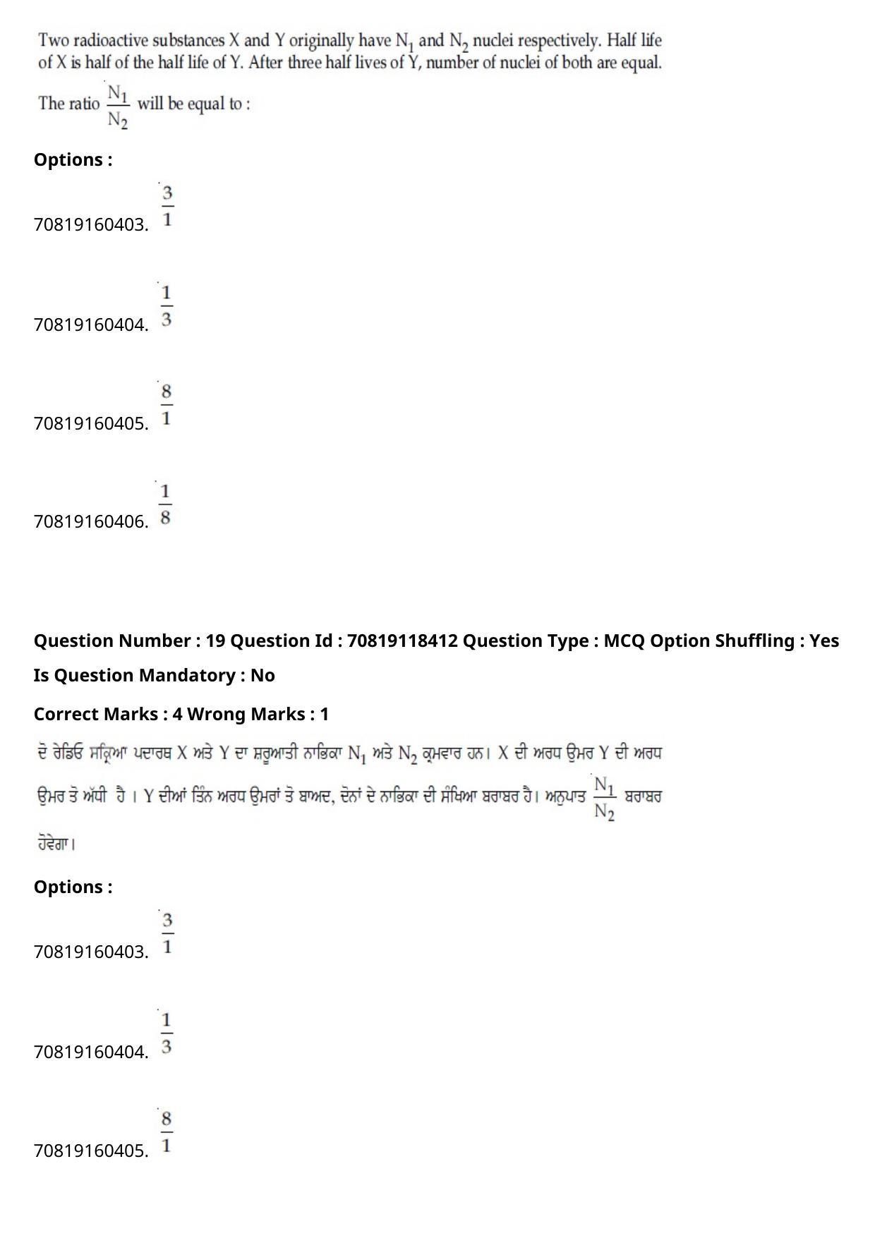 EE Mains 2021: BTech Punjabi (Shift 1) 25-02-2021 Question Paper - Page 24