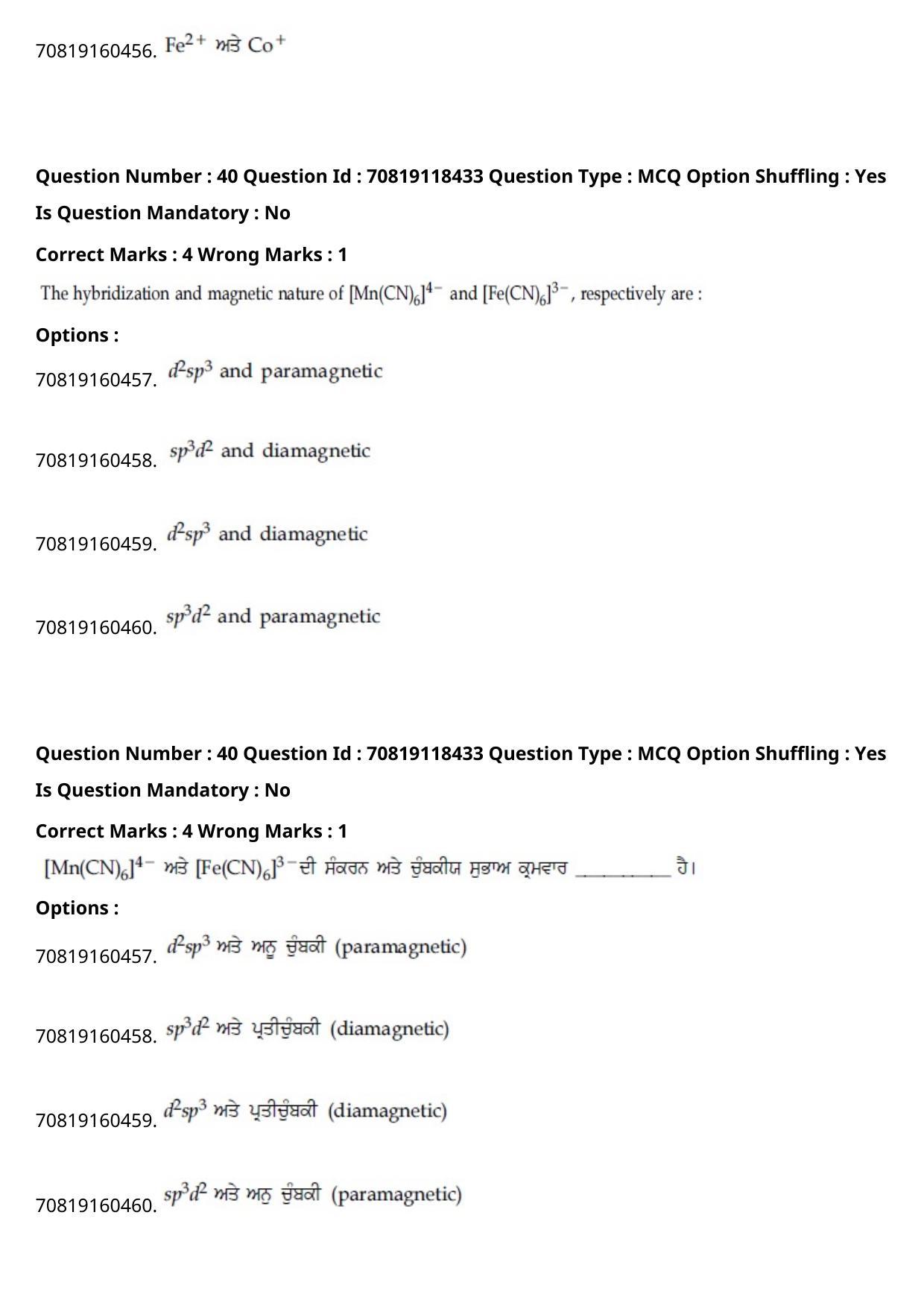 EE Mains 2021: BTech Punjabi (Shift 1) 25-02-2021 Question Paper - Page 48