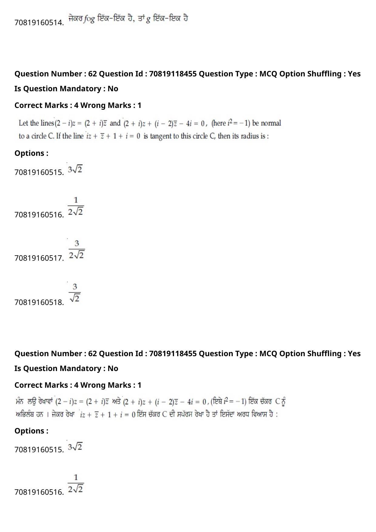 EE Mains 2021: BTech Punjabi (Shift 1) 25-02-2021 Question Paper - Page 73