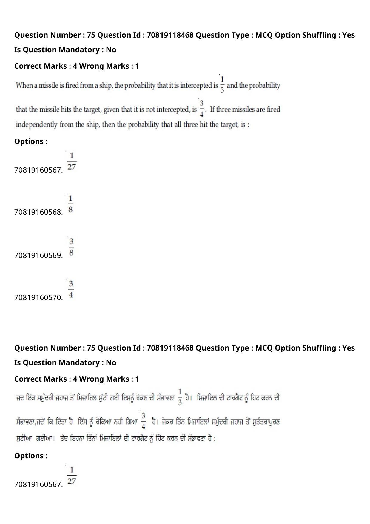 EE Mains 2021: BTech Punjabi (Shift 1) 25-02-2021 Question Paper - Page 87