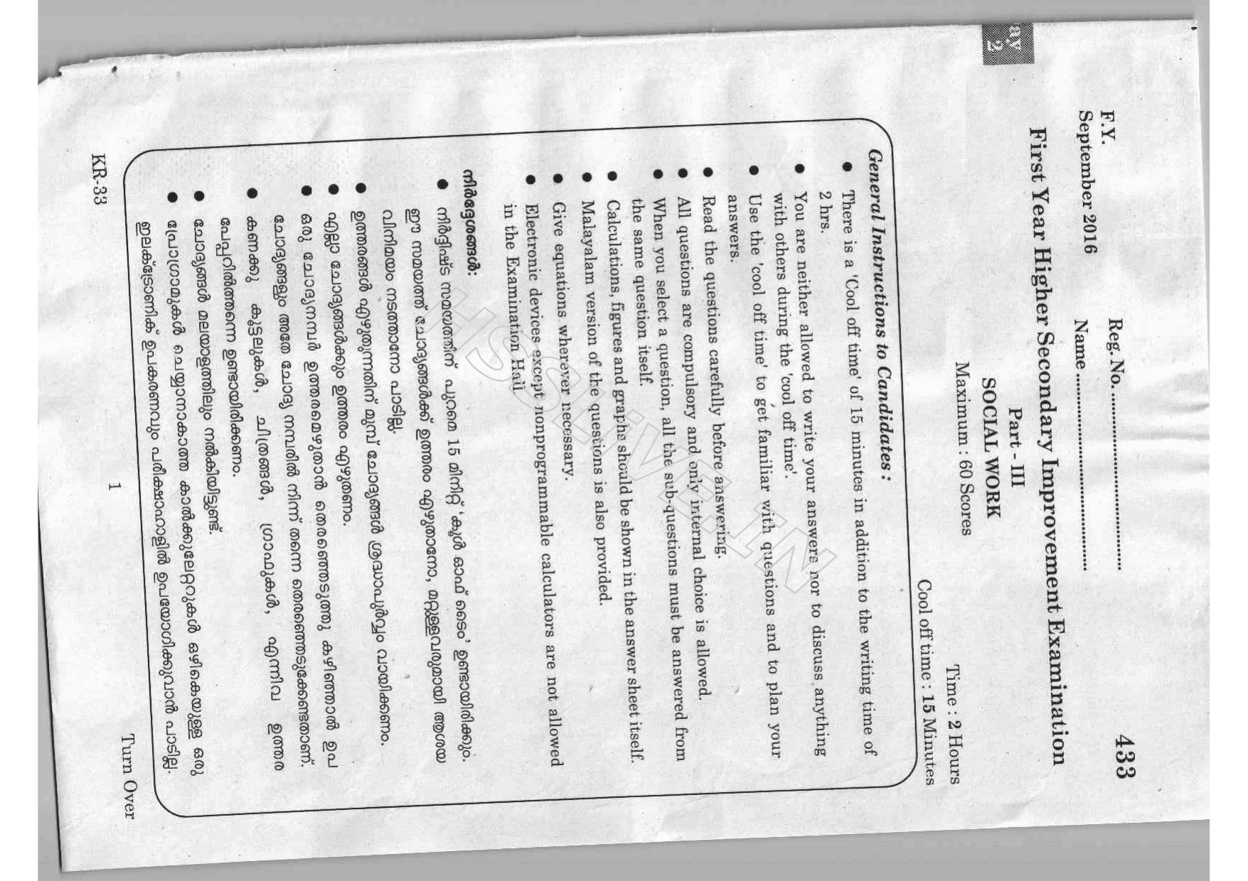 Kerala Plus One 2016 Social work Improvement Question Papers - Page 1