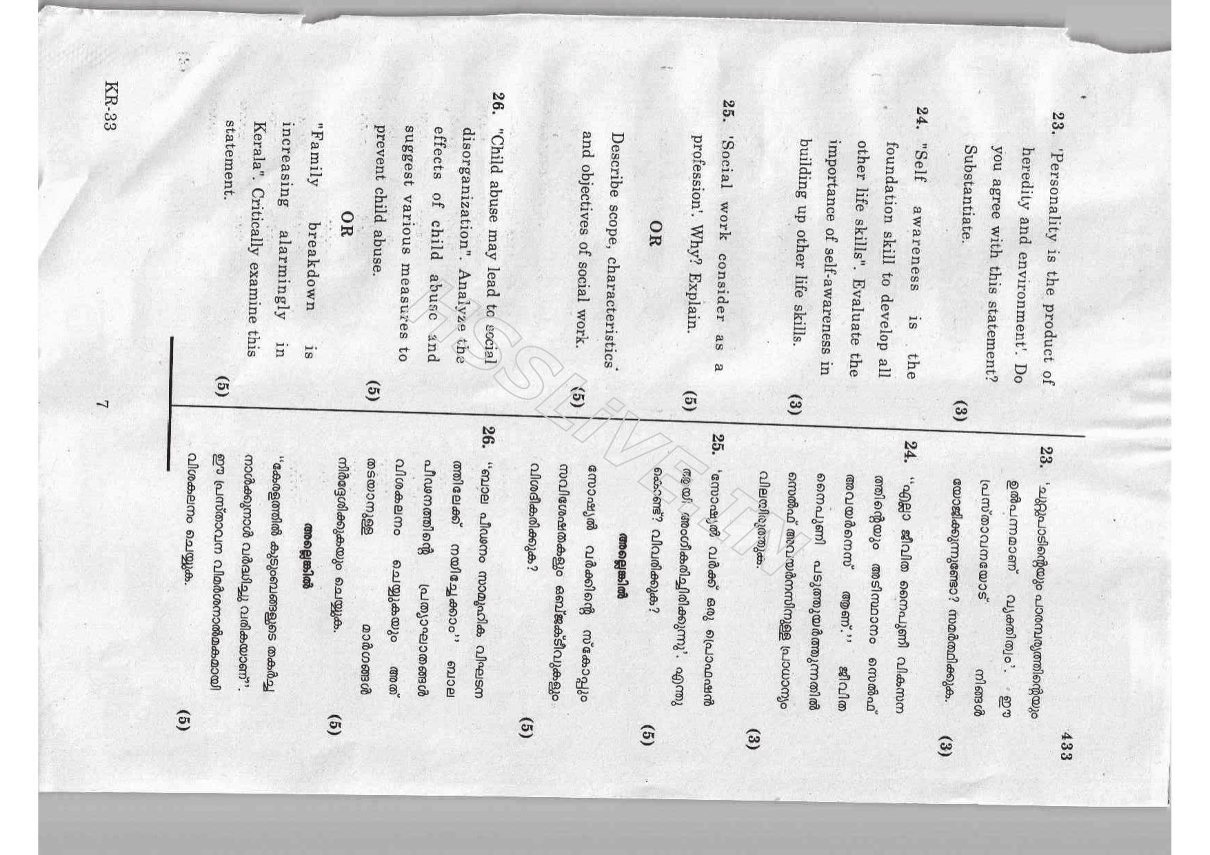 Kerala Plus One 2016 Social work Improvement Question Papers - Page 7