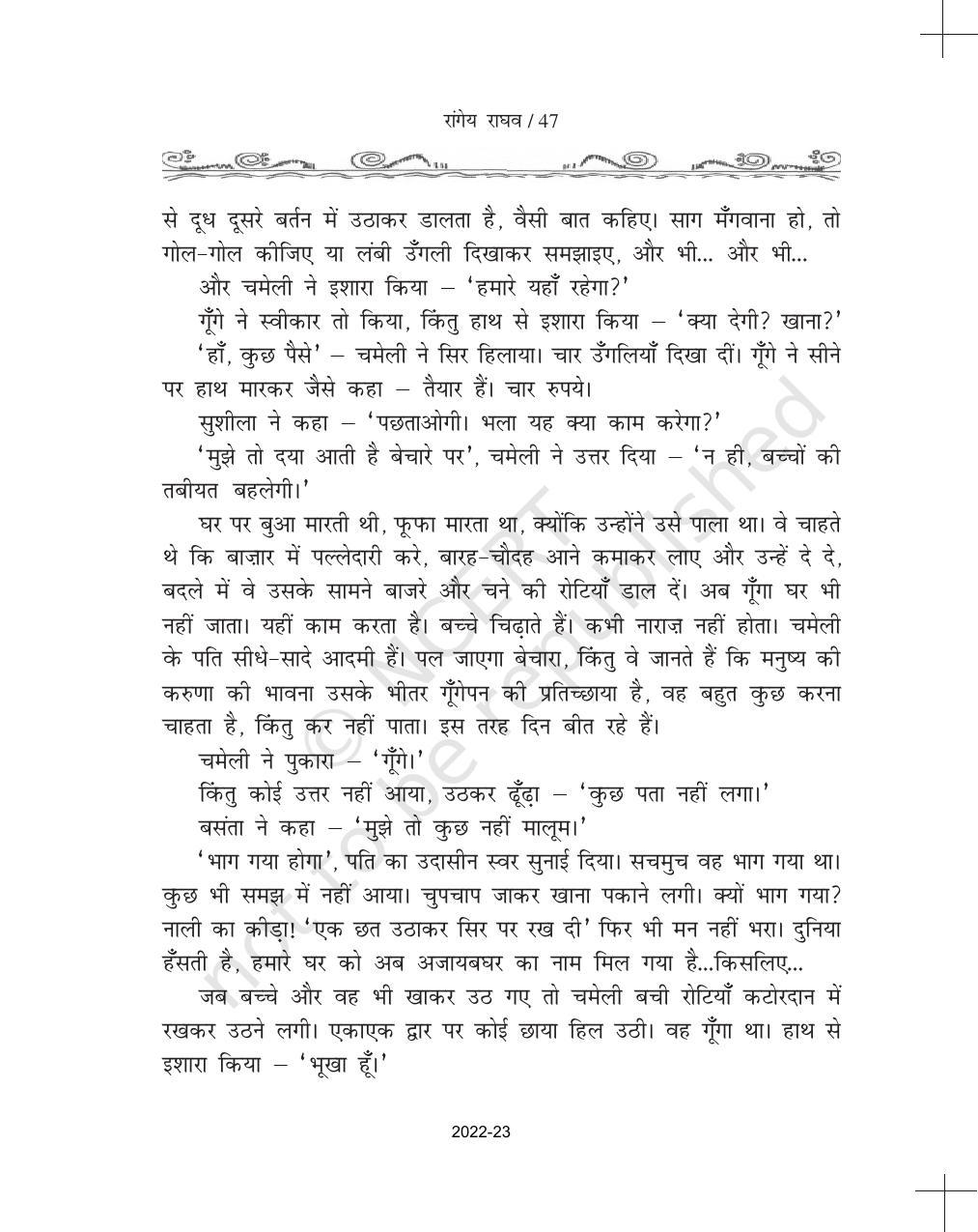 NCERT Book for Class 11 Hindi Antra Chapter 4 गूँगे - Page 5