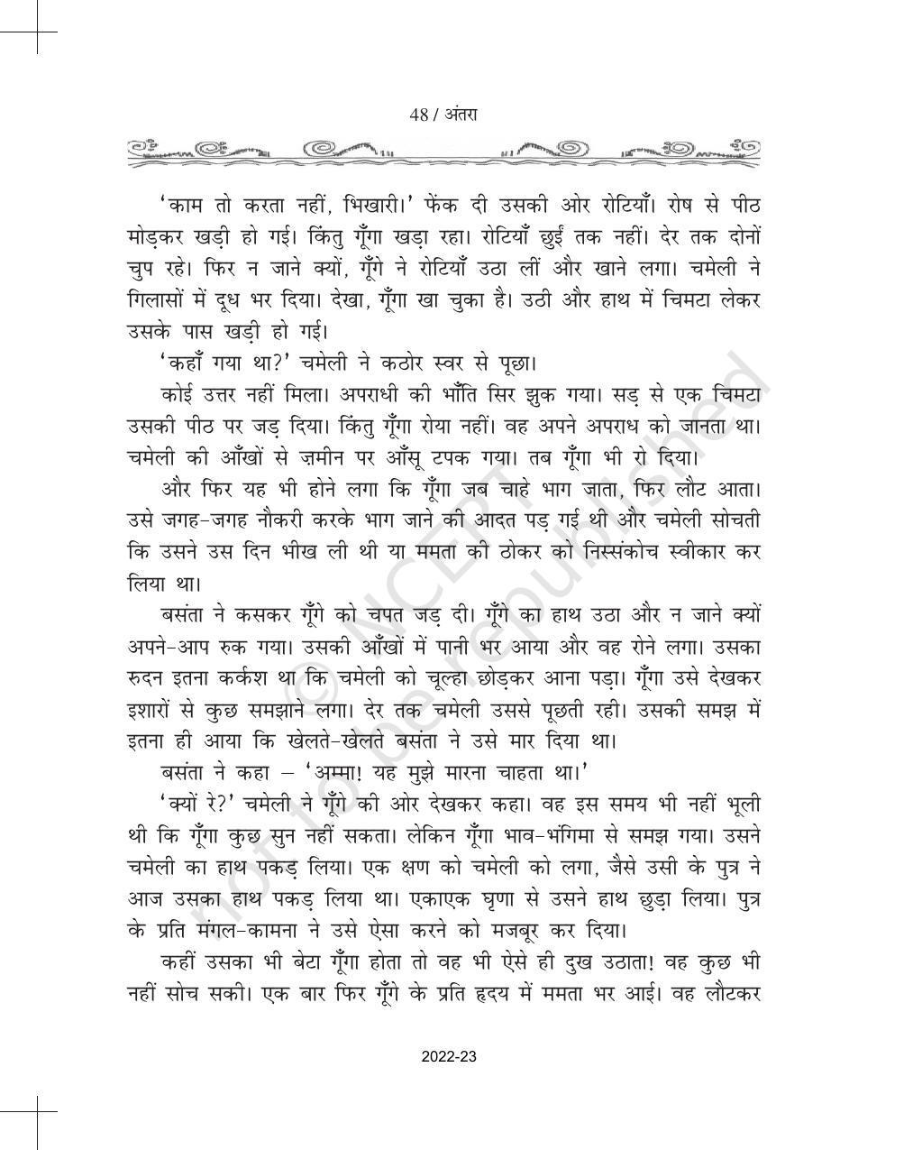 NCERT Book for Class 11 Hindi Antra Chapter 4 गूँगे - Page 6