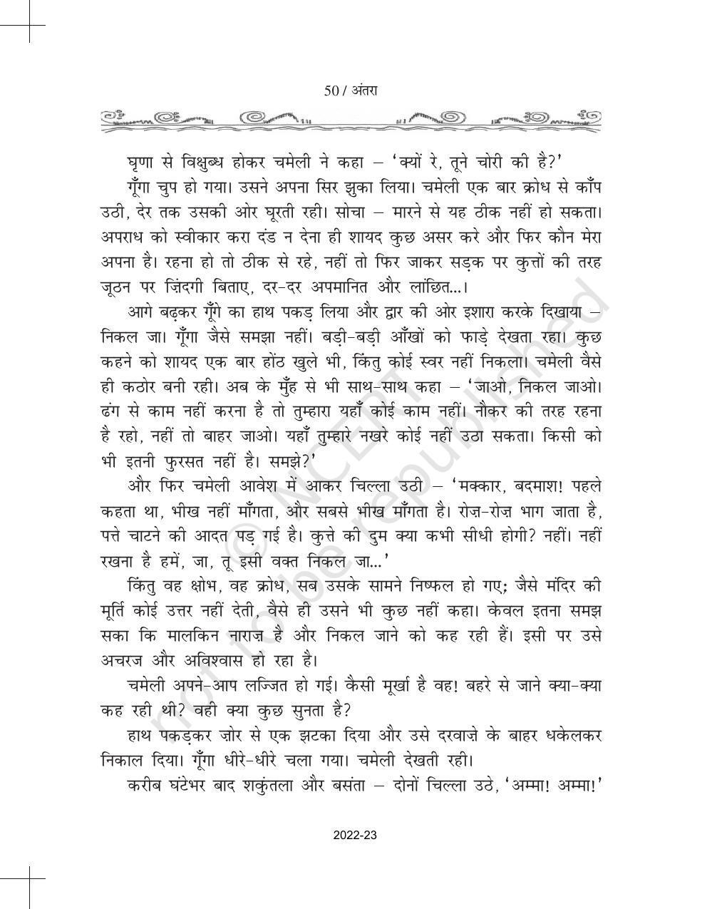 NCERT Book for Class 11 Hindi Antra Chapter 4 गूँगे - Page 8