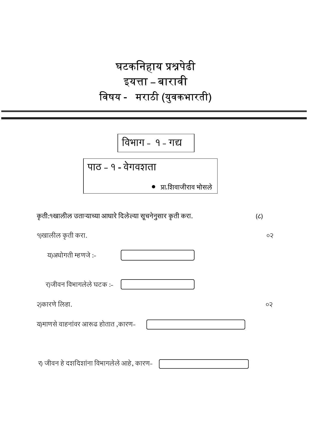 Maharashtra Board Class 12 युवकभारती (माध्यम मराठी) 2023 Question Bank - Page 2