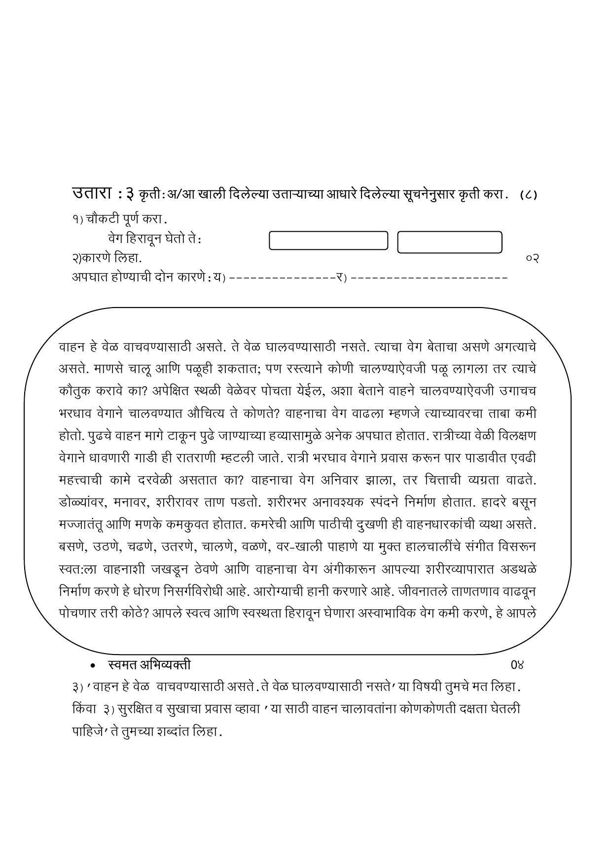 Maharashtra Board Class 12 युवकभारती (माध्यम मराठी) 2023 Question Bank - Page 5