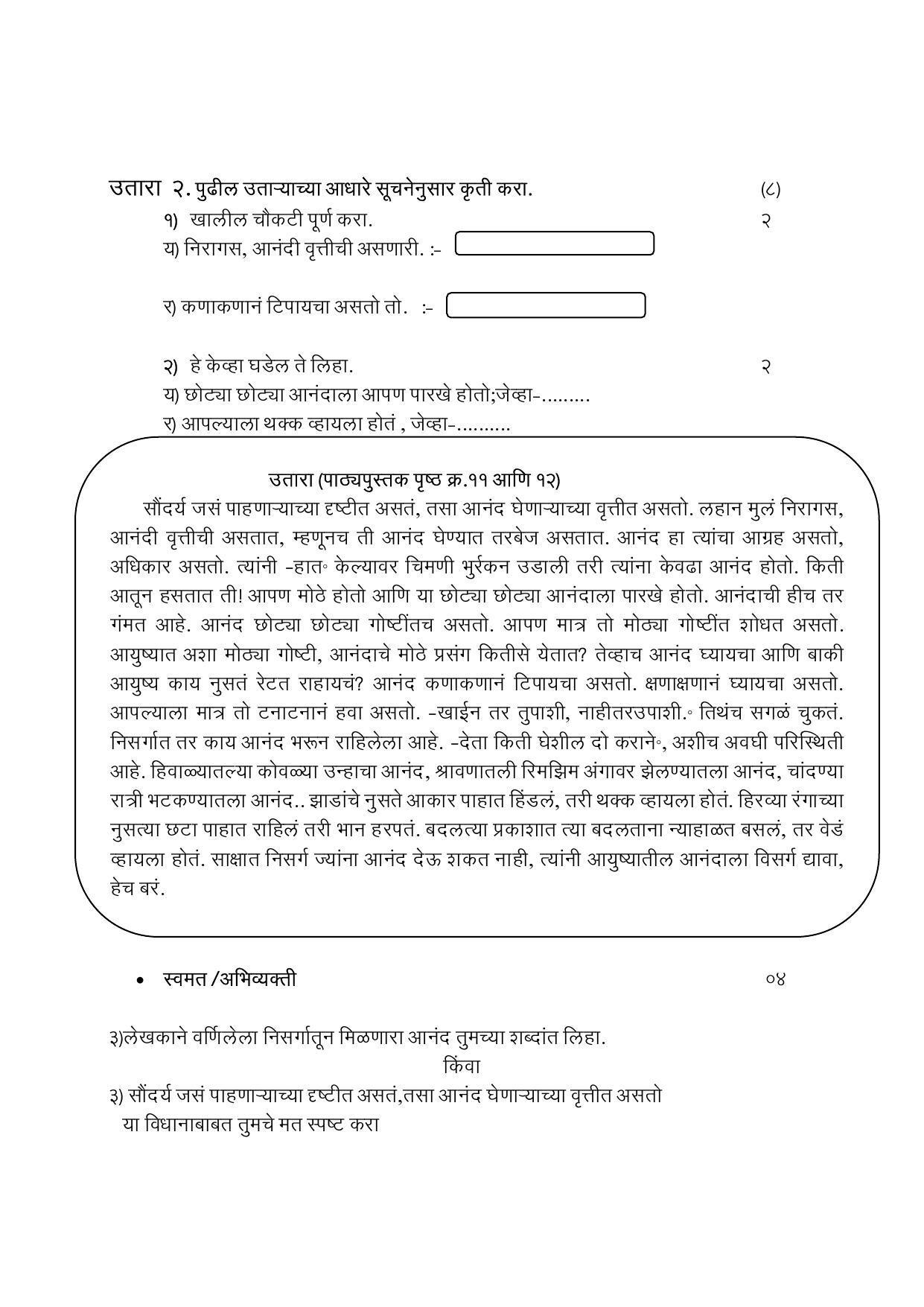 Maharashtra Board Class 12 युवकभारती (माध्यम मराठी) 2023 Question Bank - Page 7
