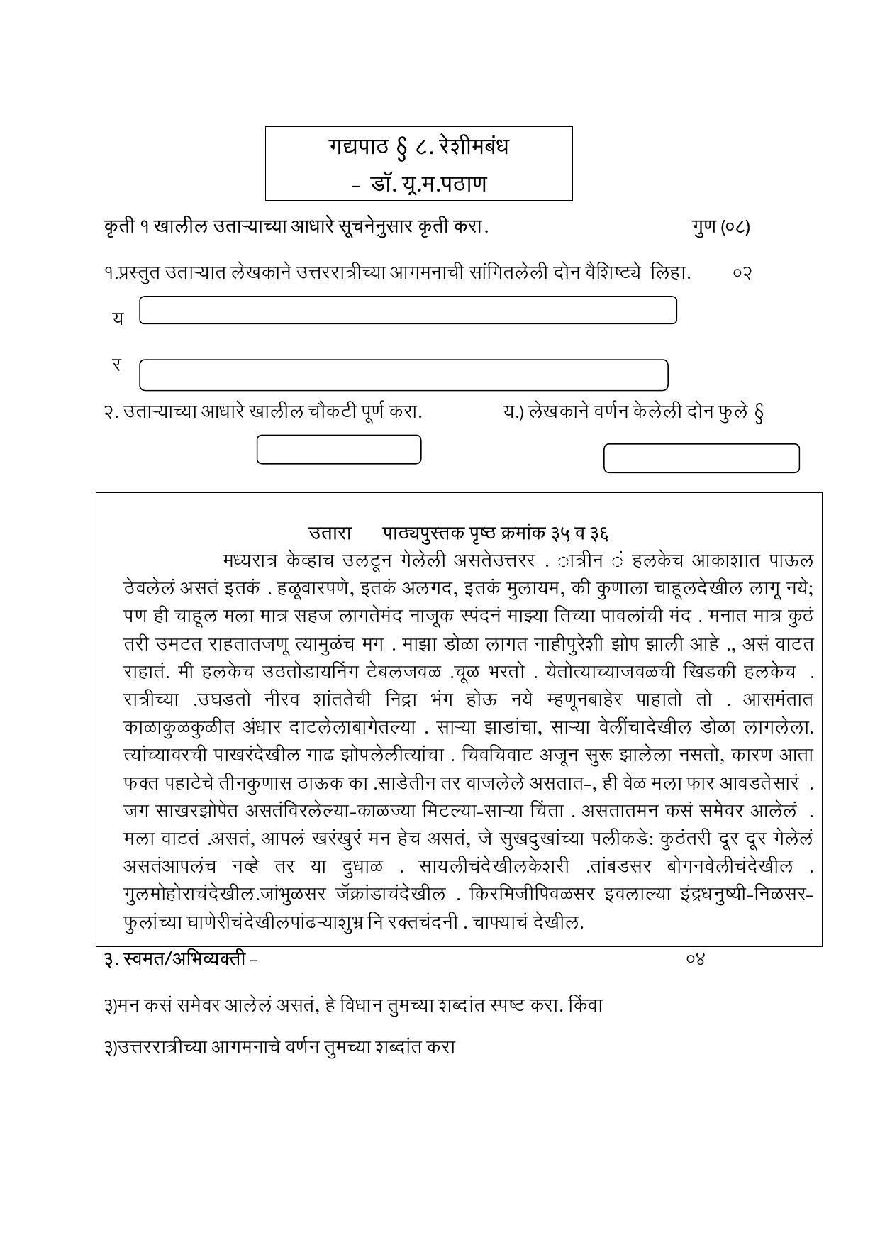 Maharashtra Board Class 12 युवकभारती (माध्यम मराठी) 2023 Question Bank - Page 12