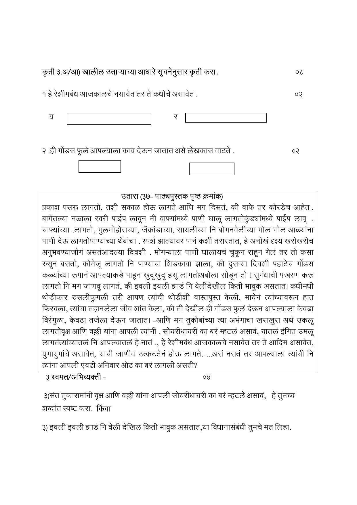 Maharashtra Board Class 12 युवकभारती (माध्यम मराठी) 2023 Question Bank - Page 14