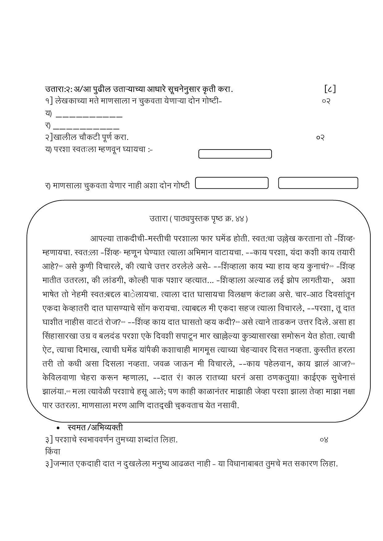 Maharashtra Board Class 12 युवकभारती (माध्यम मराठी) 2023 Question Bank - Page 16