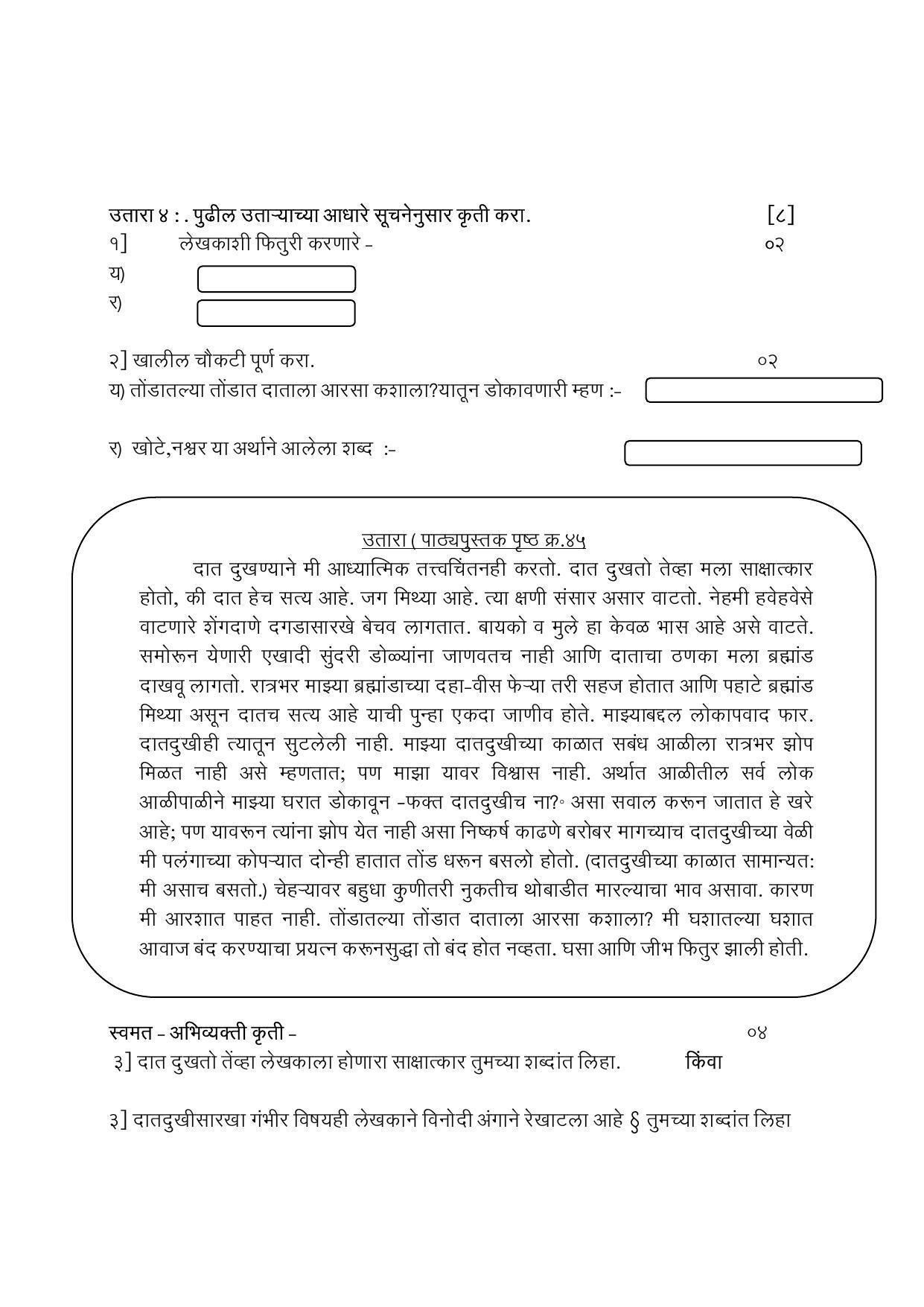 Maharashtra Board Class 12 युवकभारती (माध्यम मराठी) 2023 Question Bank - Page 18