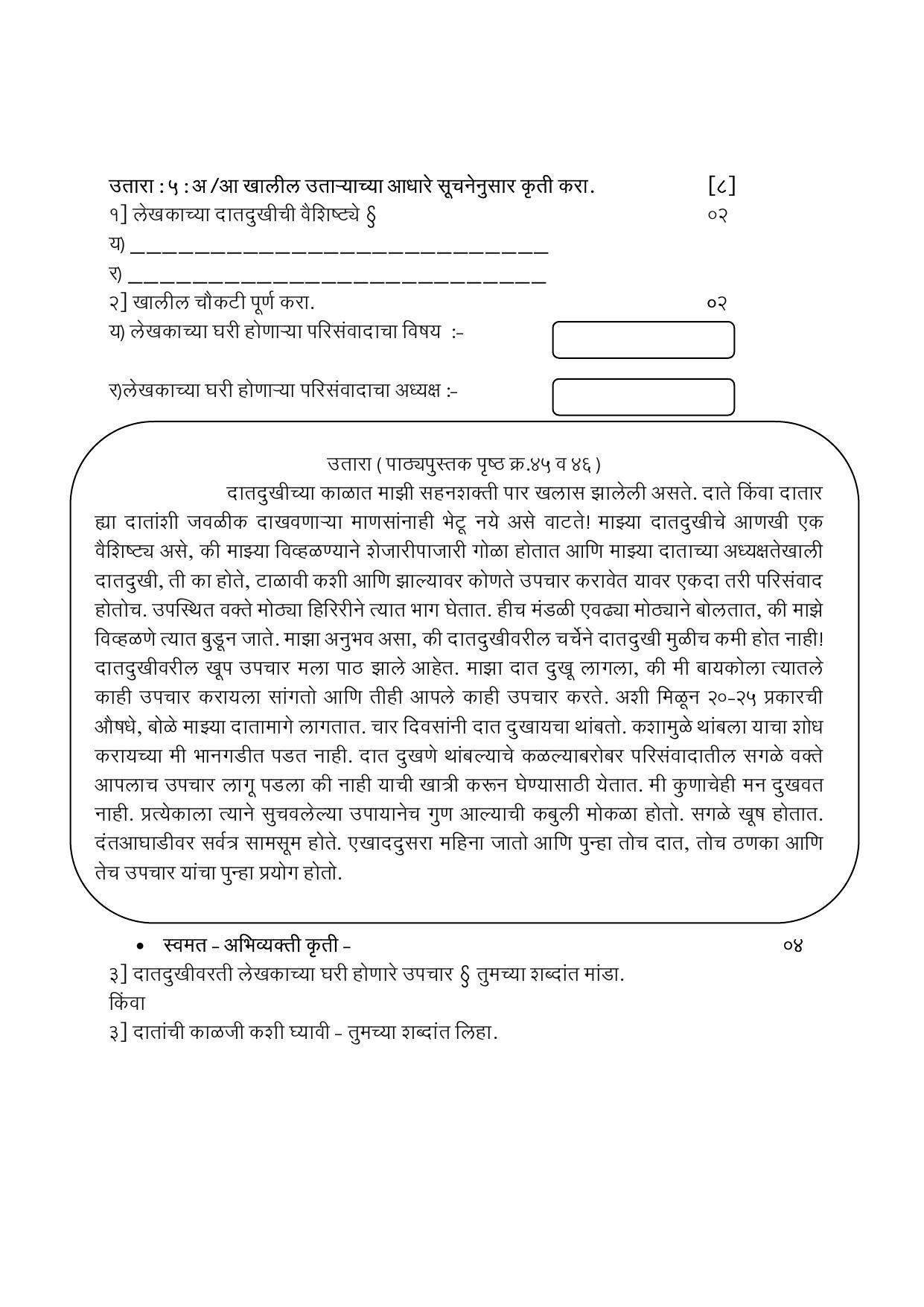 Maharashtra Board Class 12 युवकभारती (माध्यम मराठी) 2023 Question Bank - Page 19