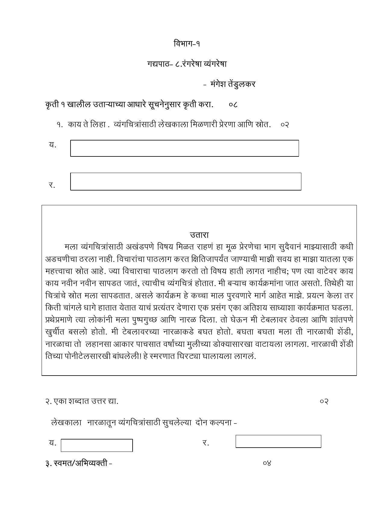 Maharashtra Board Class 12 युवकभारती (माध्यम मराठी) 2023 Question Bank - Page 20