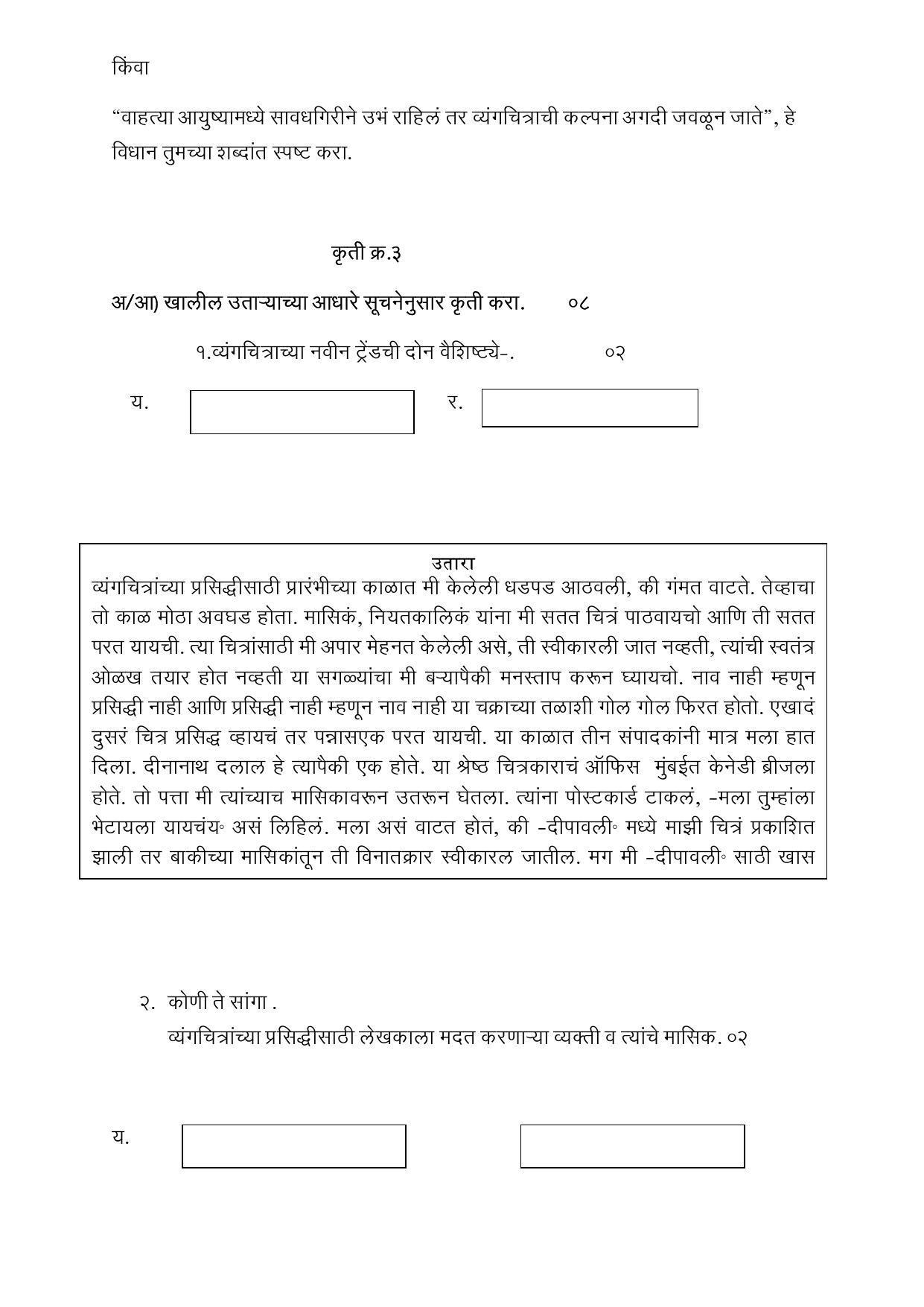 Maharashtra Board Class 12 युवकभारती (माध्यम मराठी) 2023 Question Bank - Page 22